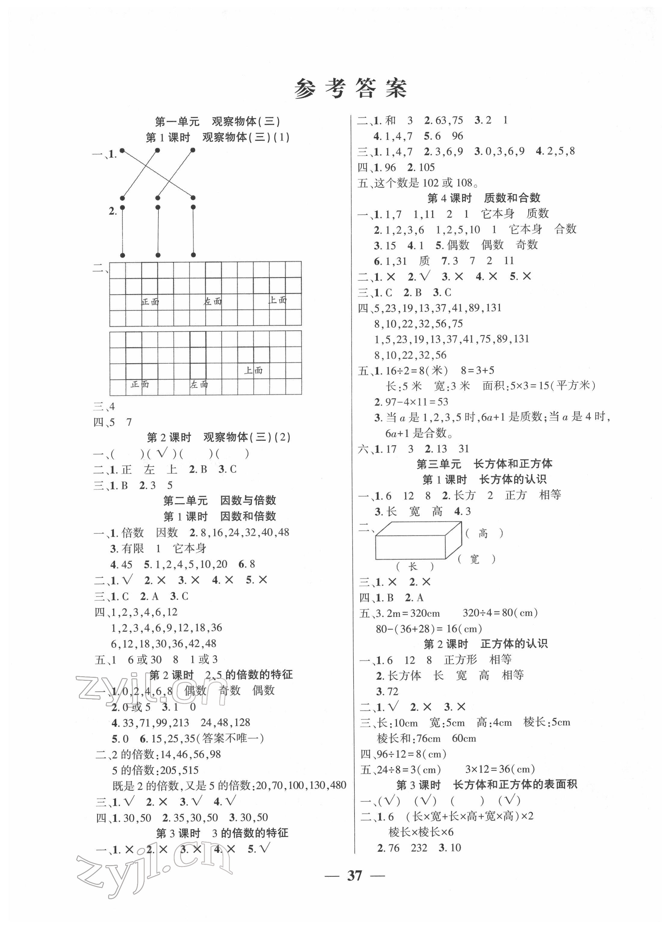 2022年易学练五年级数学下册人教版 第1页