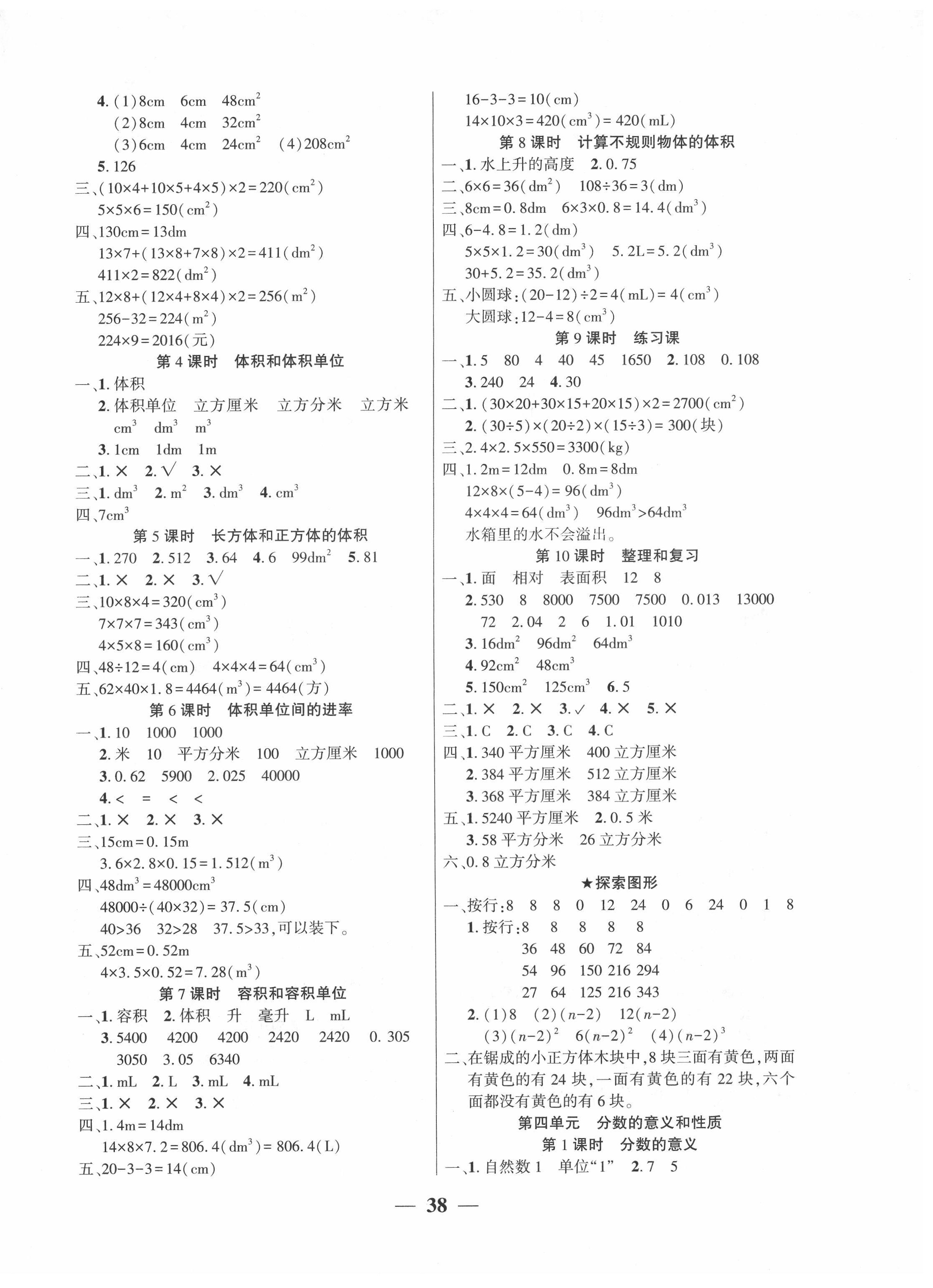 2022年易學練五年級數學下冊人教版 第2頁