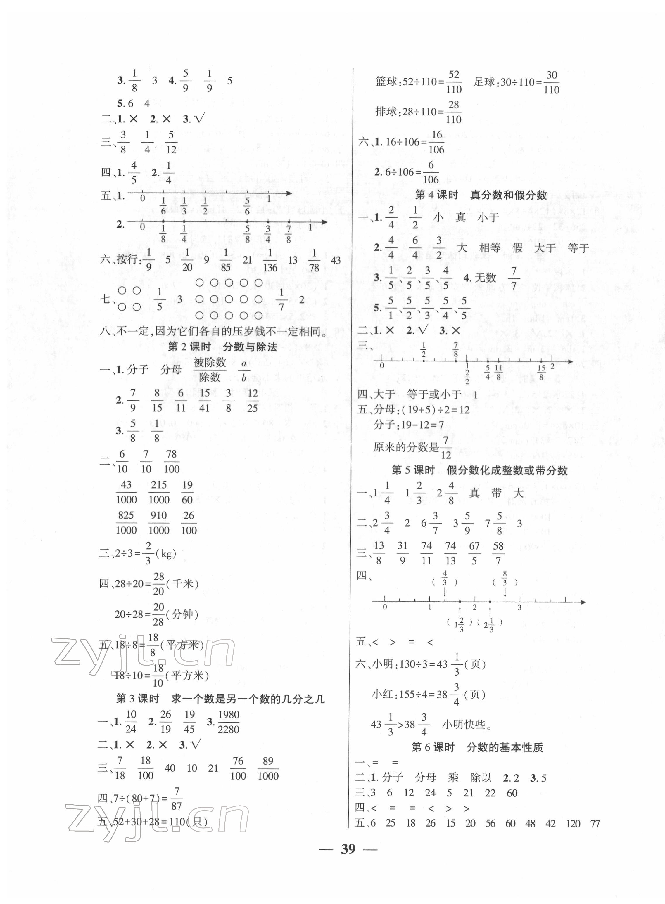 2022年易学练五年级数学下册人教版 第3页