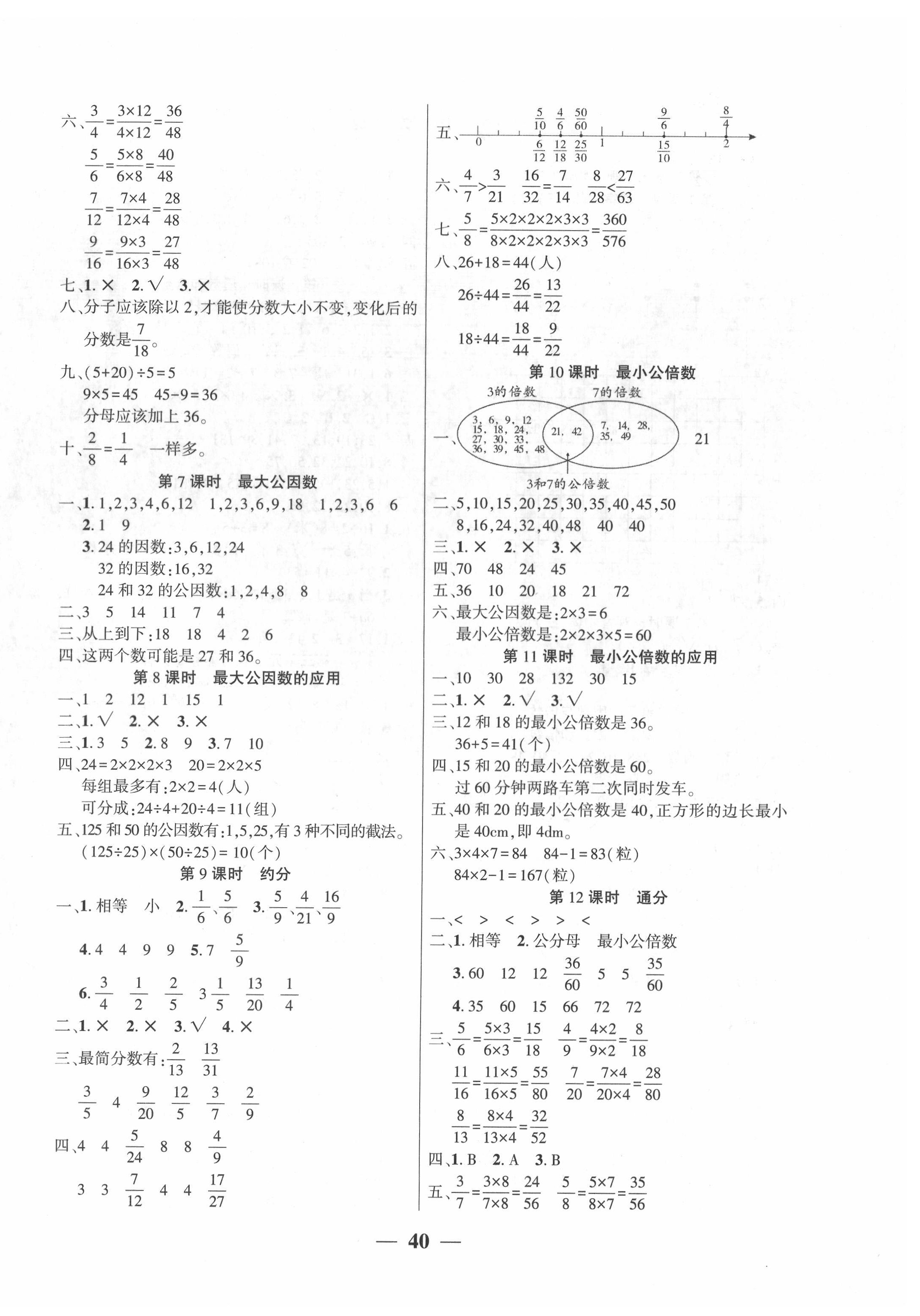 2022年易学练五年级数学下册人教版 第4页