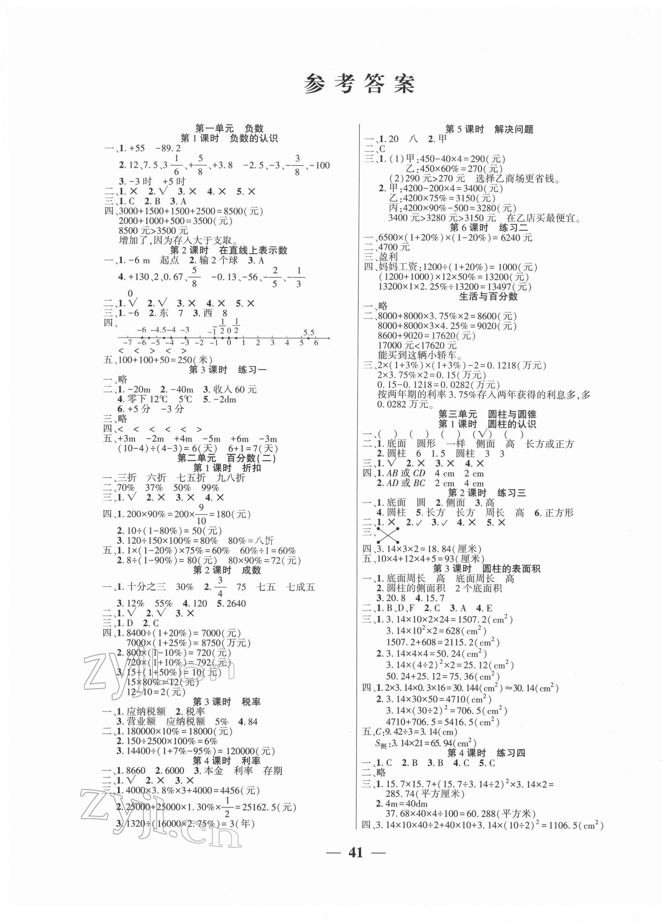 2022年易學(xué)練六年級(jí)數(shù)學(xué)下冊(cè)人教版 第1頁(yè)