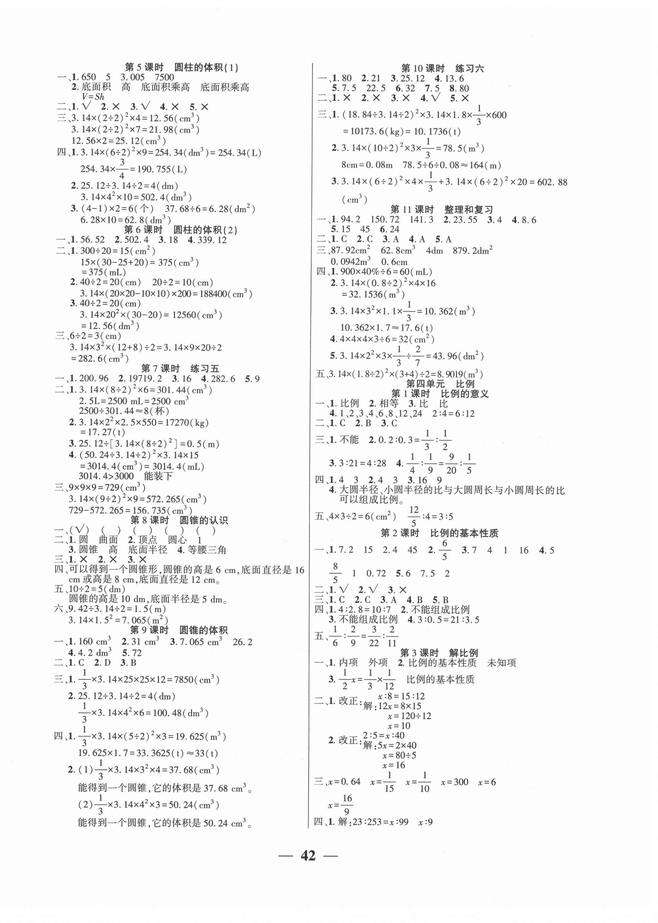 2022年易學(xué)練六年級(jí)數(shù)學(xué)下冊(cè)人教版 第2頁(yè)