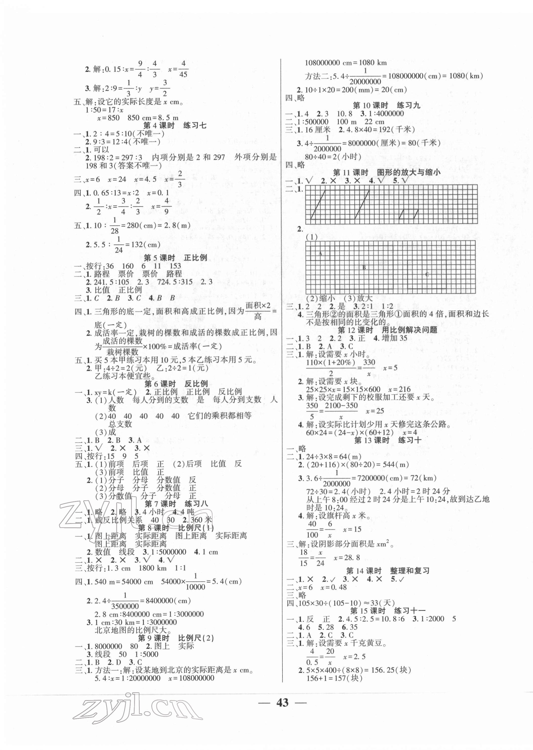 2022年易學練六年級數(shù)學下冊人教版 第3頁