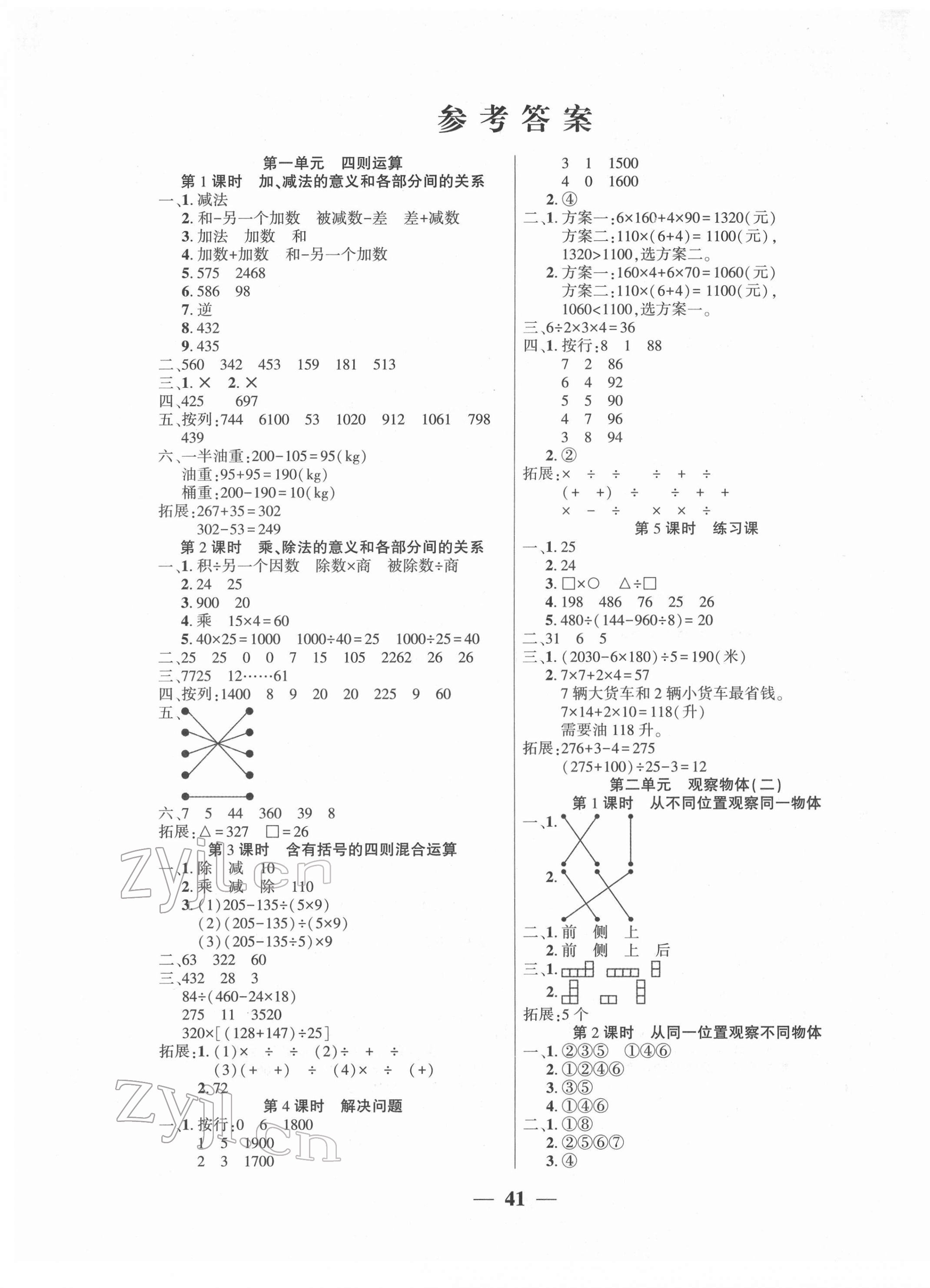 2022年易學(xué)練四年級(jí)數(shù)學(xué)下冊(cè)人教版 第1頁(yè)