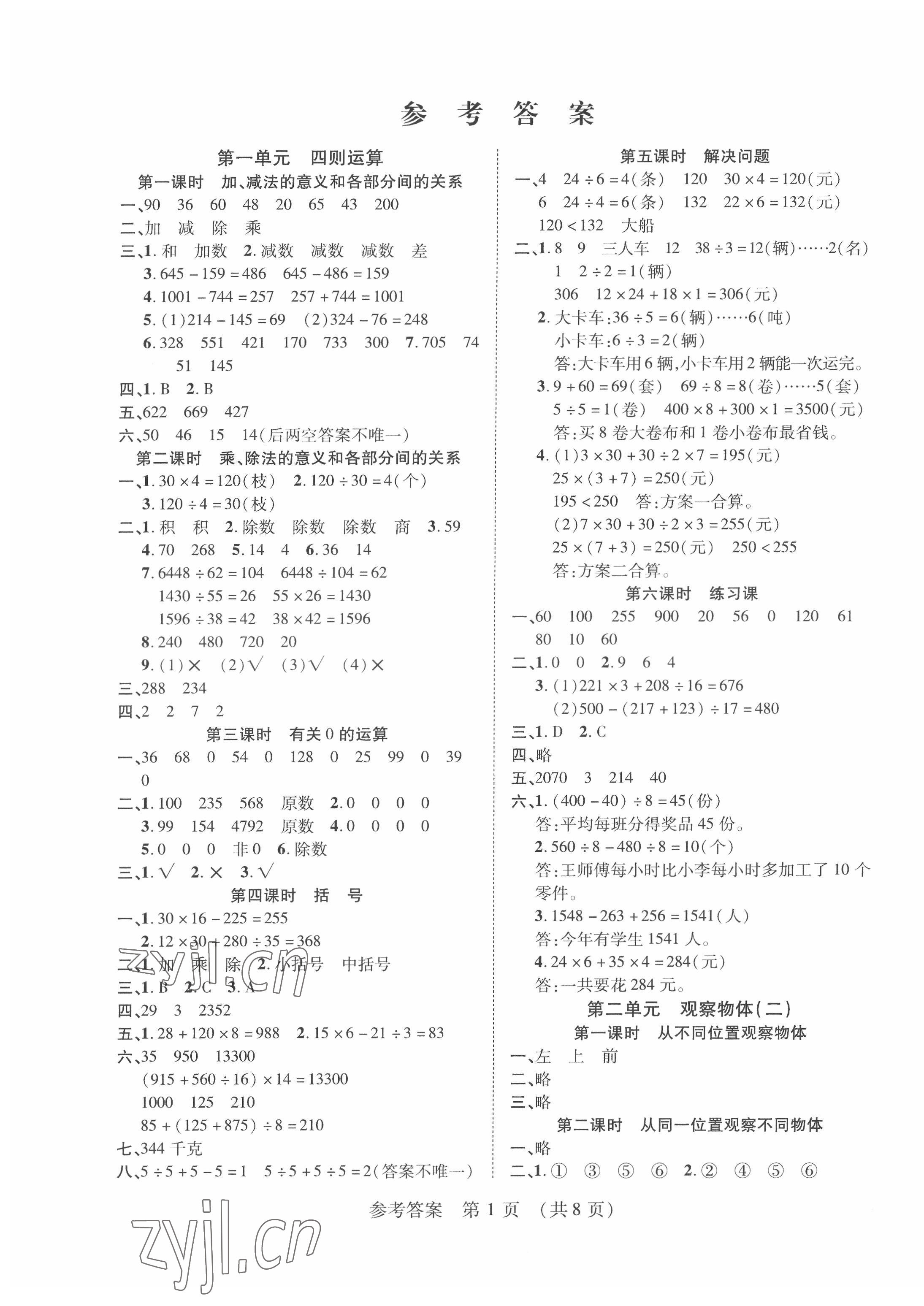 2022年同步慧練四年級數學下冊人教版 第1頁