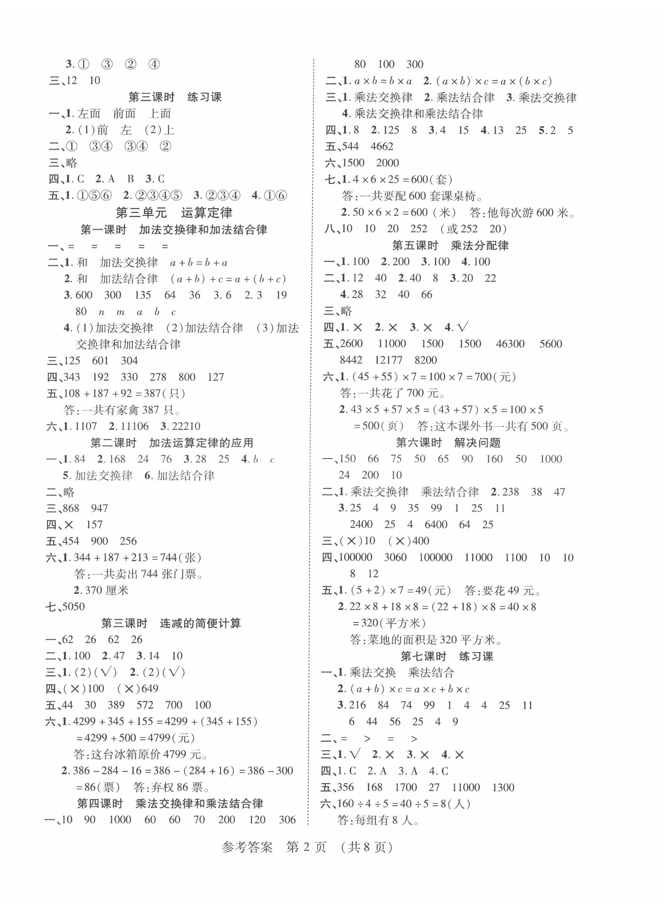 2022年同步慧练四年级数学下册人教版 第2页