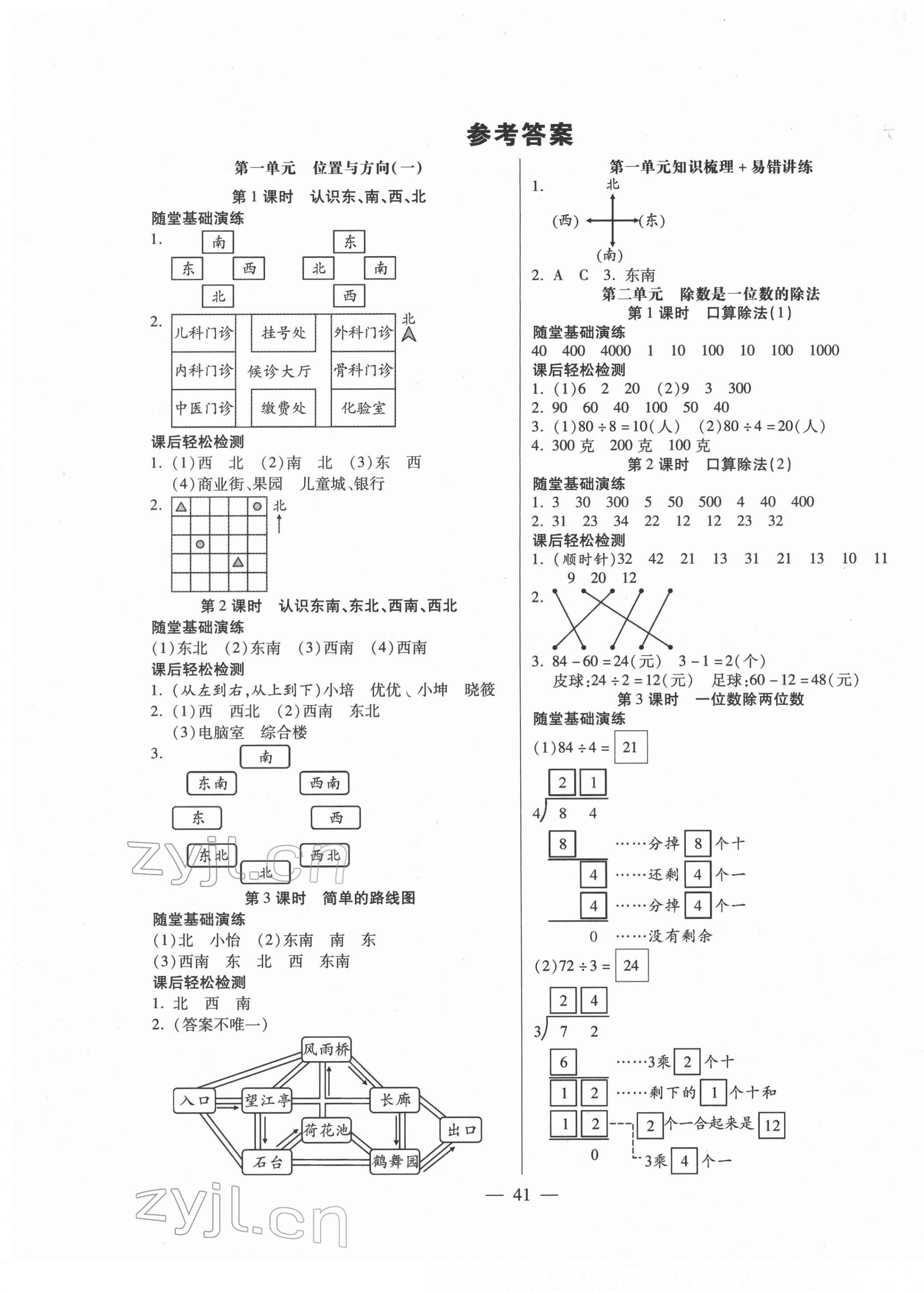 2022年激活思維智能訓(xùn)練三年級(jí)數(shù)學(xué)下冊人教版 第1頁