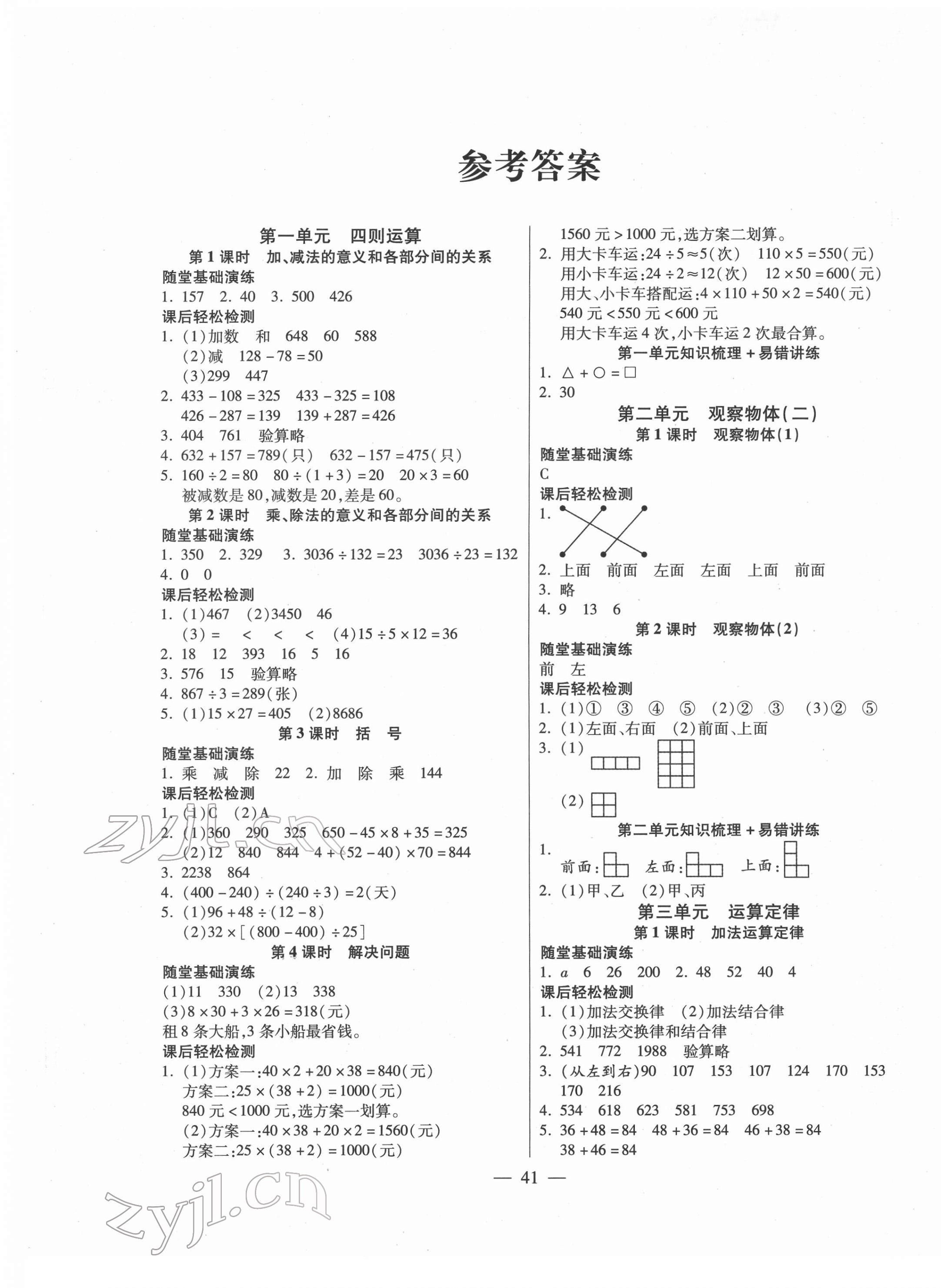 2022年激活思維智能訓練四年級數(shù)學下冊人教版 第1頁