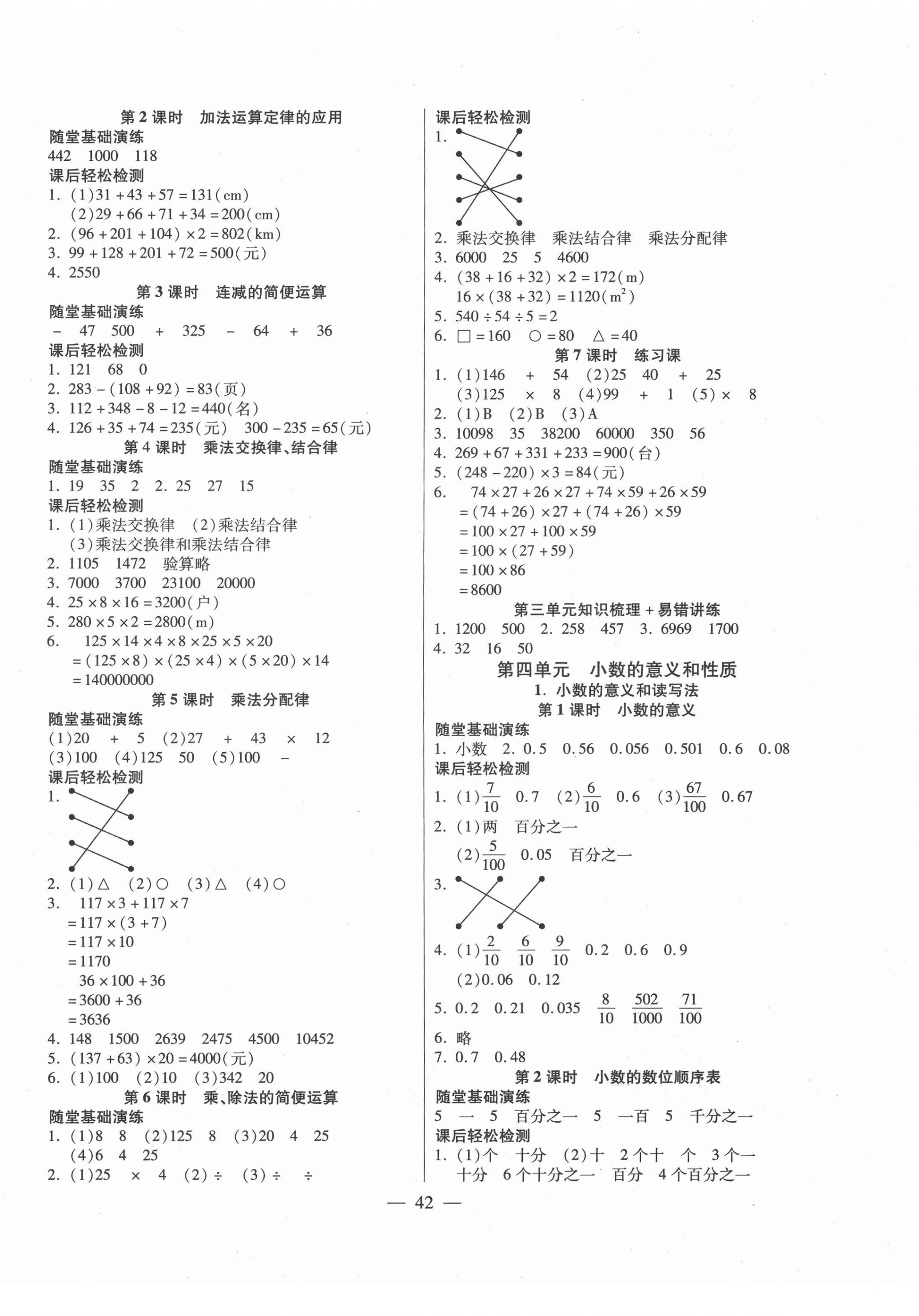 2022年激活思維智能訓(xùn)練四年級數(shù)學(xué)下冊人教版 第2頁