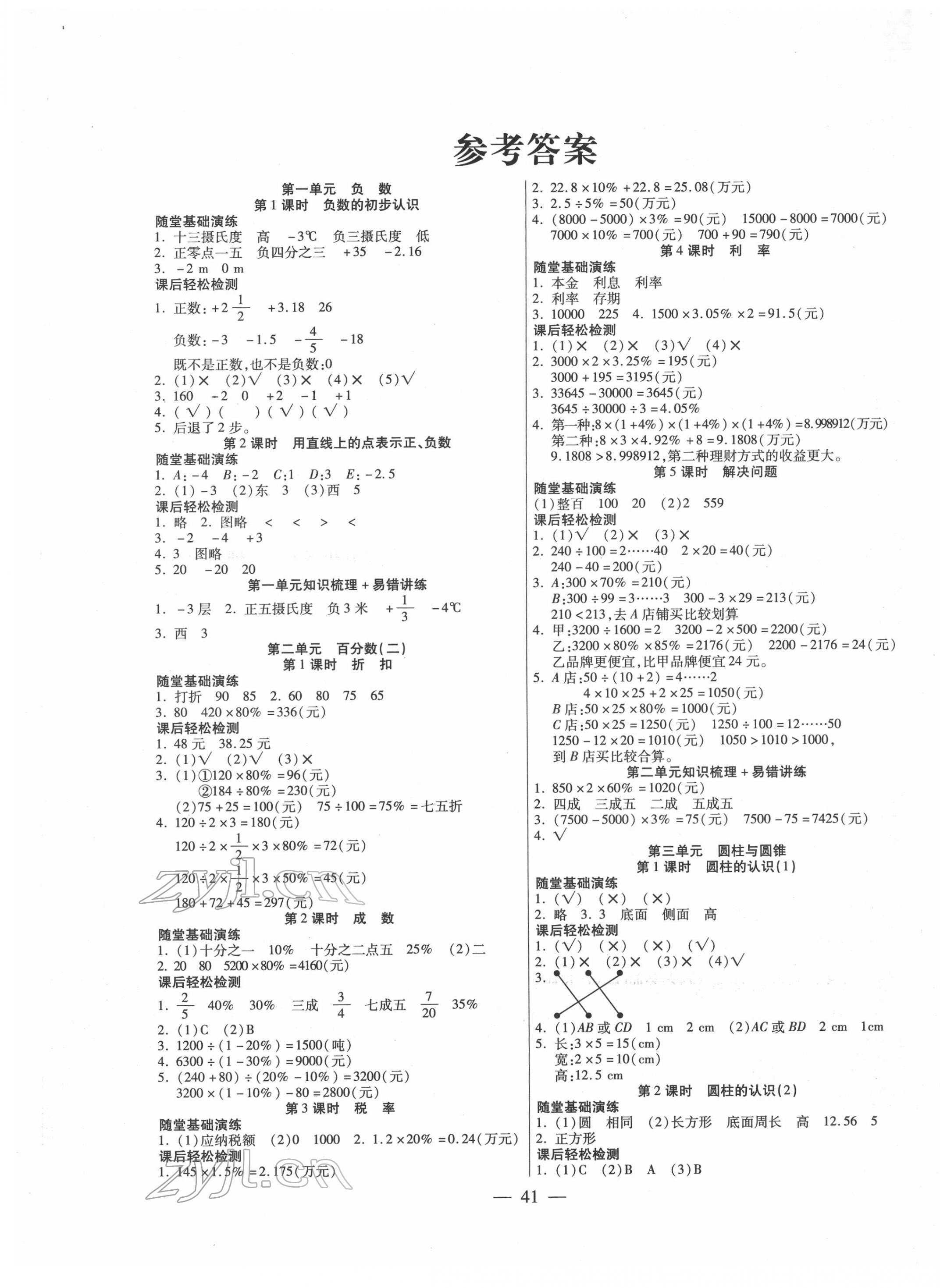 2022年激活思維智能訓(xùn)練六年級數(shù)學(xué)下冊人教版 第1頁