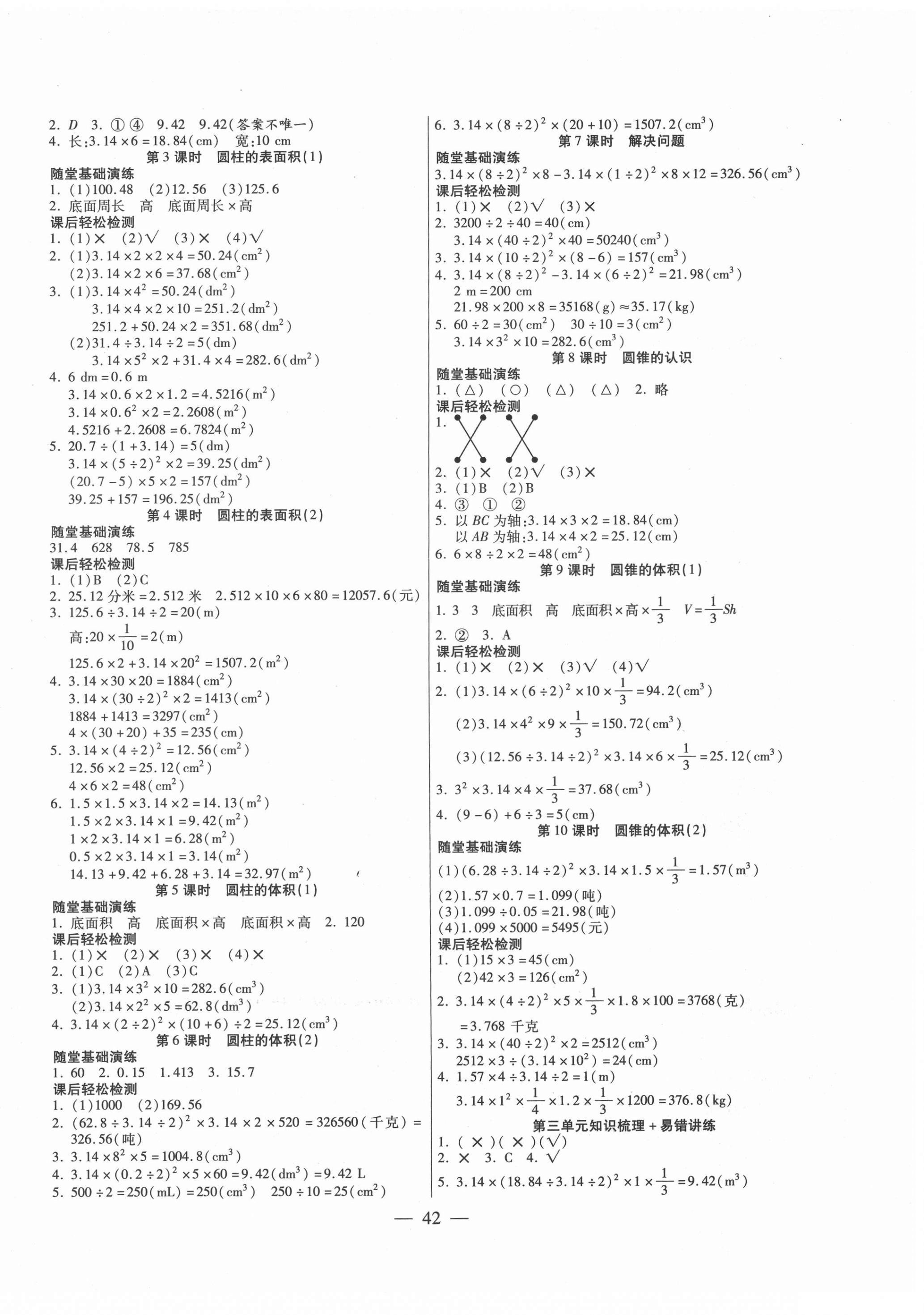 2022年激活思維智能訓(xùn)練六年級數(shù)學(xué)下冊人教版 第2頁