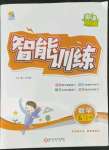 2022年激活思維智能訓(xùn)練六年級數(shù)學(xué)下冊人教版