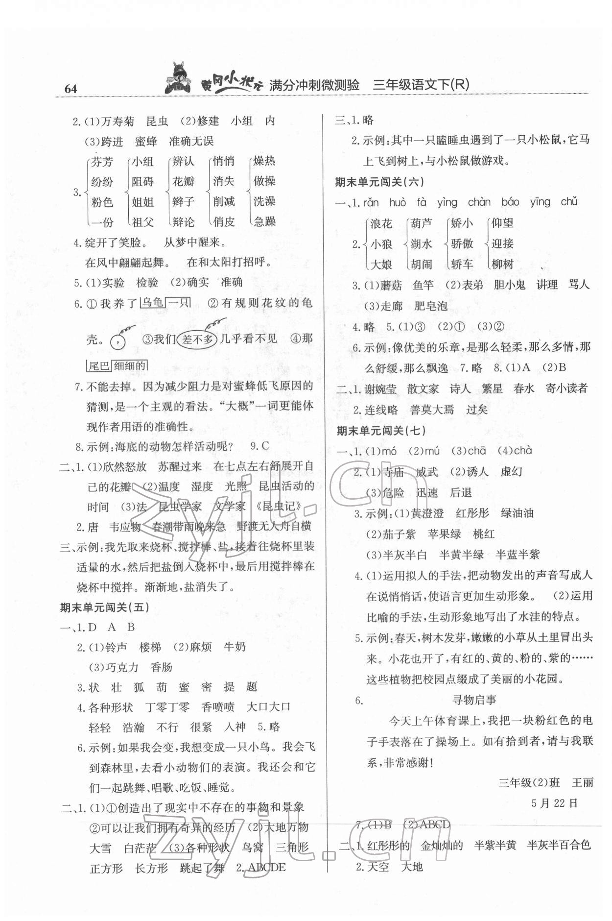 2022年黃岡小狀元滿分沖刺微測驗三年級語文下冊人教版 第2頁