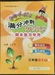 2022年黃岡小狀元滿分沖刺微測驗(yàn)三年級語文下冊人教版