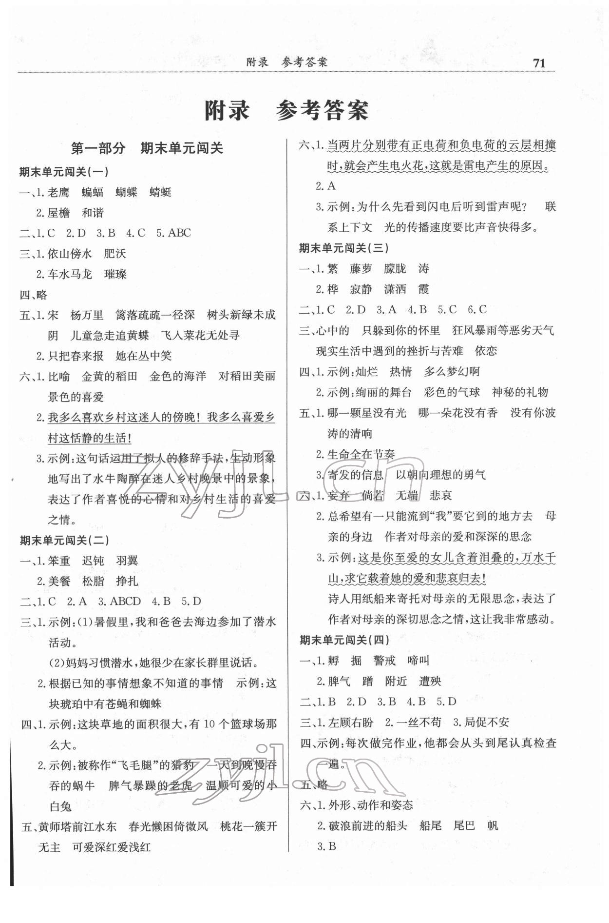 2022年黃岡小狀元滿分沖刺微測驗(yàn)四年級(jí)語文下冊人教版 第1頁