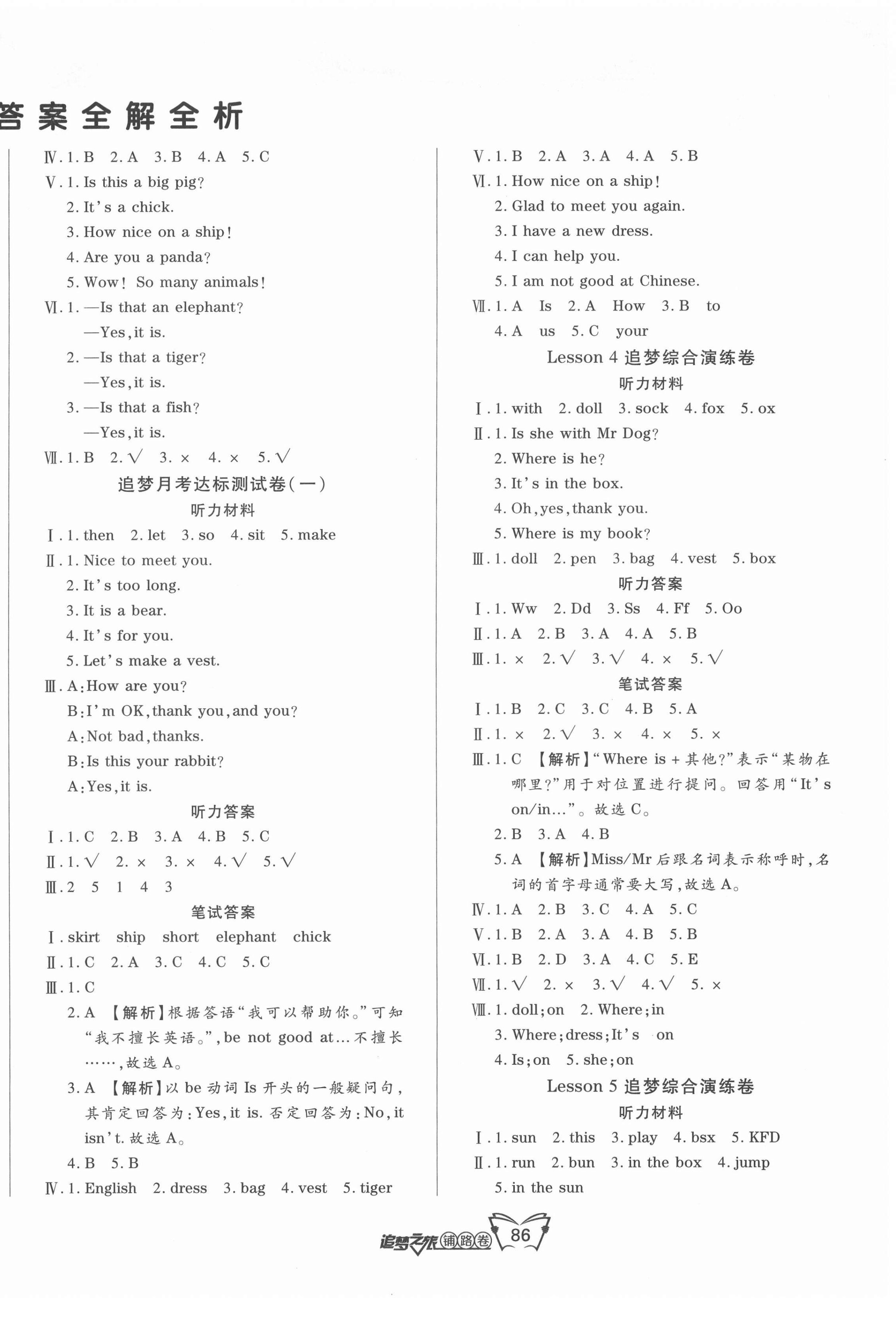 2022年追夢之旅鋪路卷三年級英語下冊科普版 第2頁