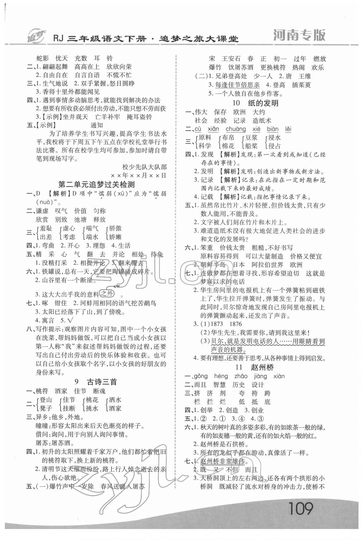 2022年追夢(mèng)之旅大課堂三年級(jí)語(yǔ)文下冊(cè)人教版河南專版 第3頁(yè)