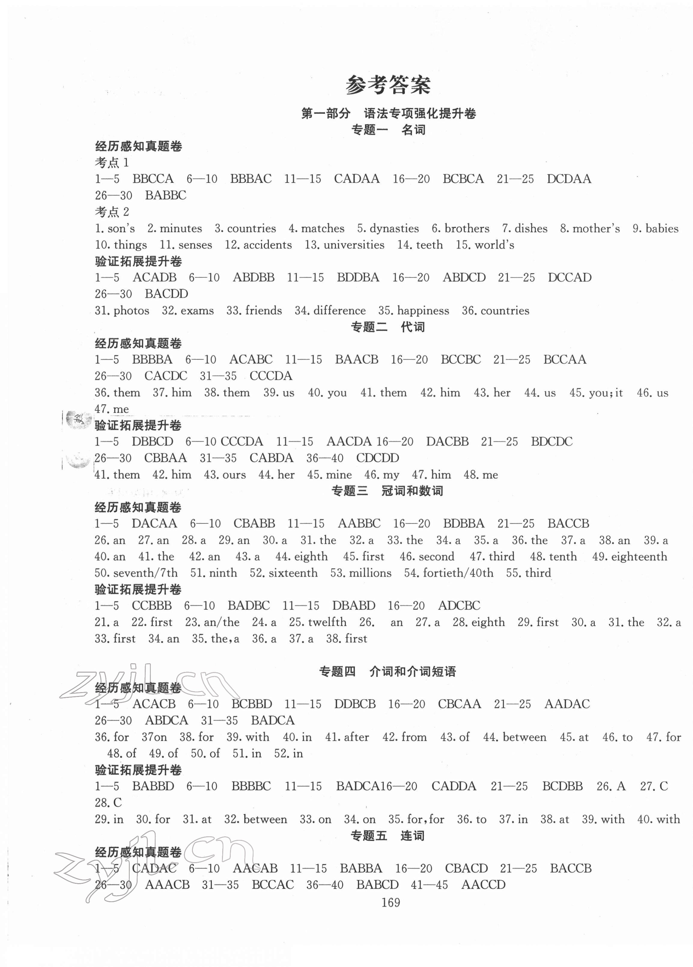 2022年中考先锋英语新疆文化出版社 第1页