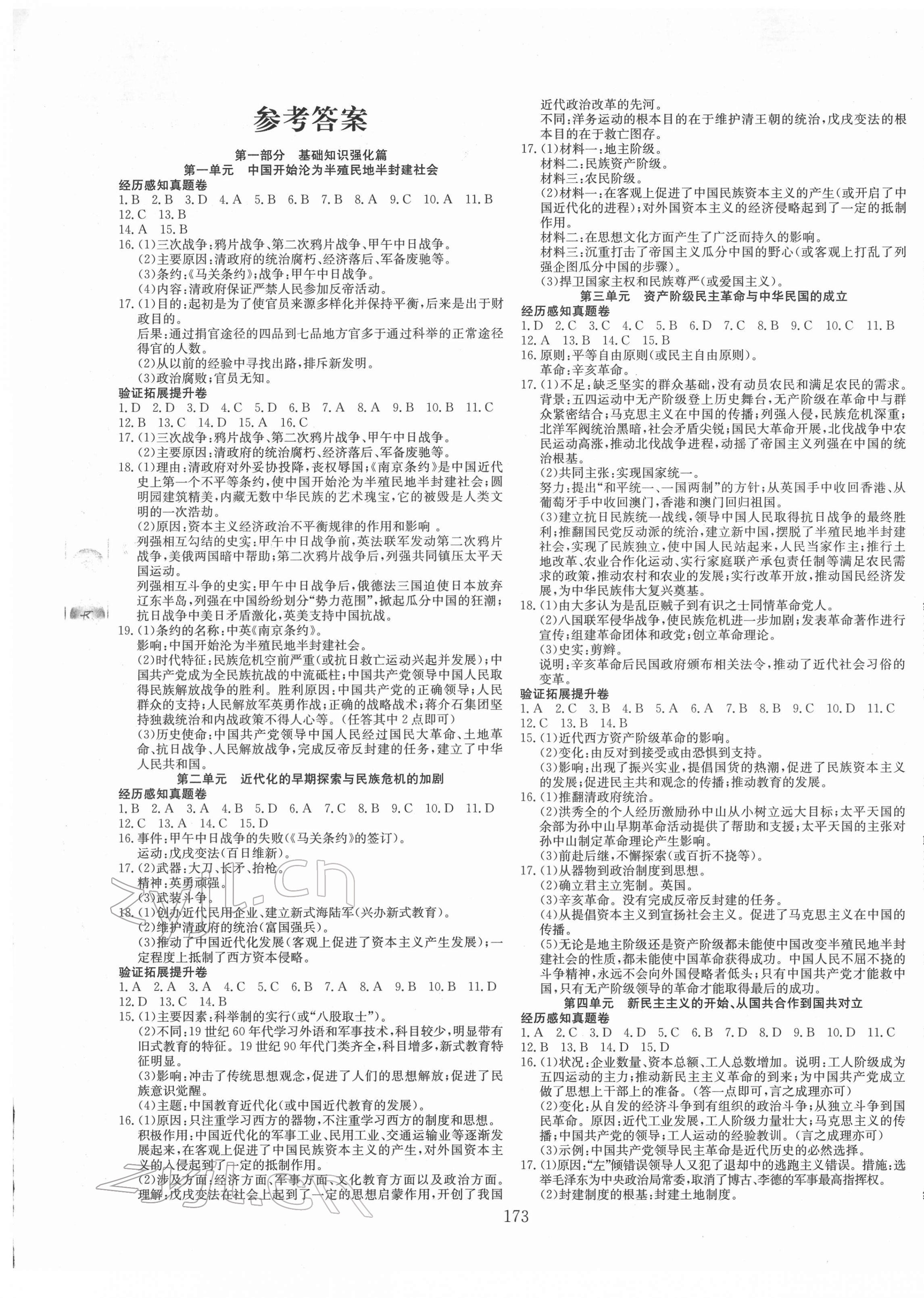 2022年中考先鋒歷史中考 第1頁