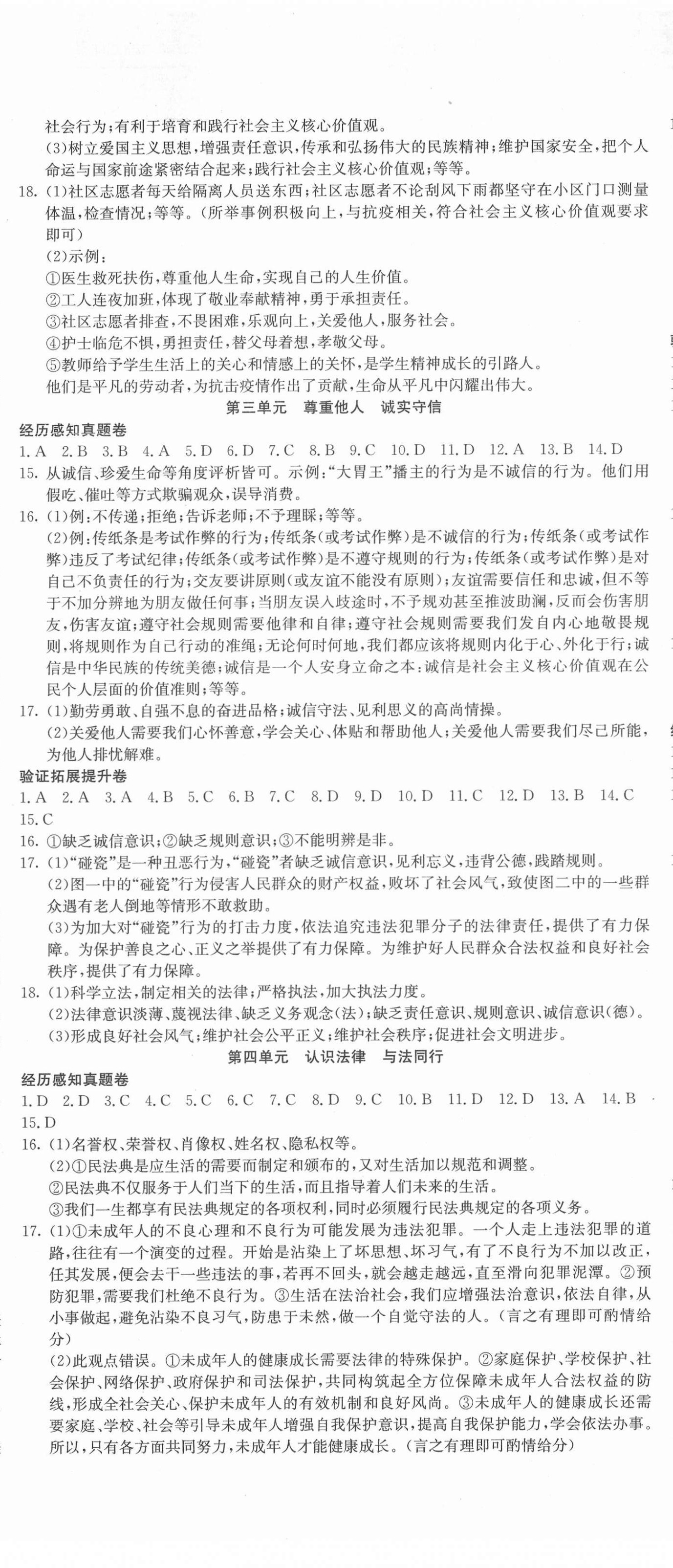 2022年中考先鋒道德與法治新疆文化出版社 第2頁