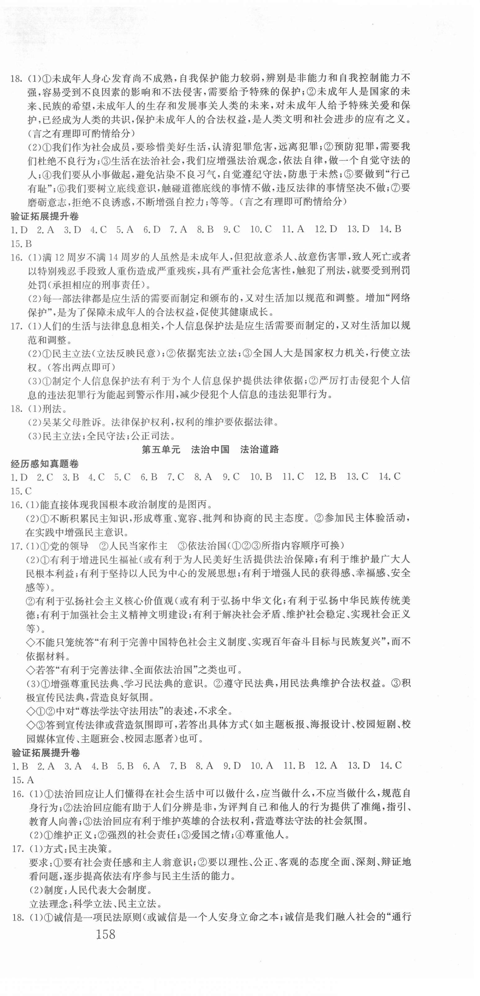 2022年中考先鋒道德與法治新疆文化出版社 第3頁