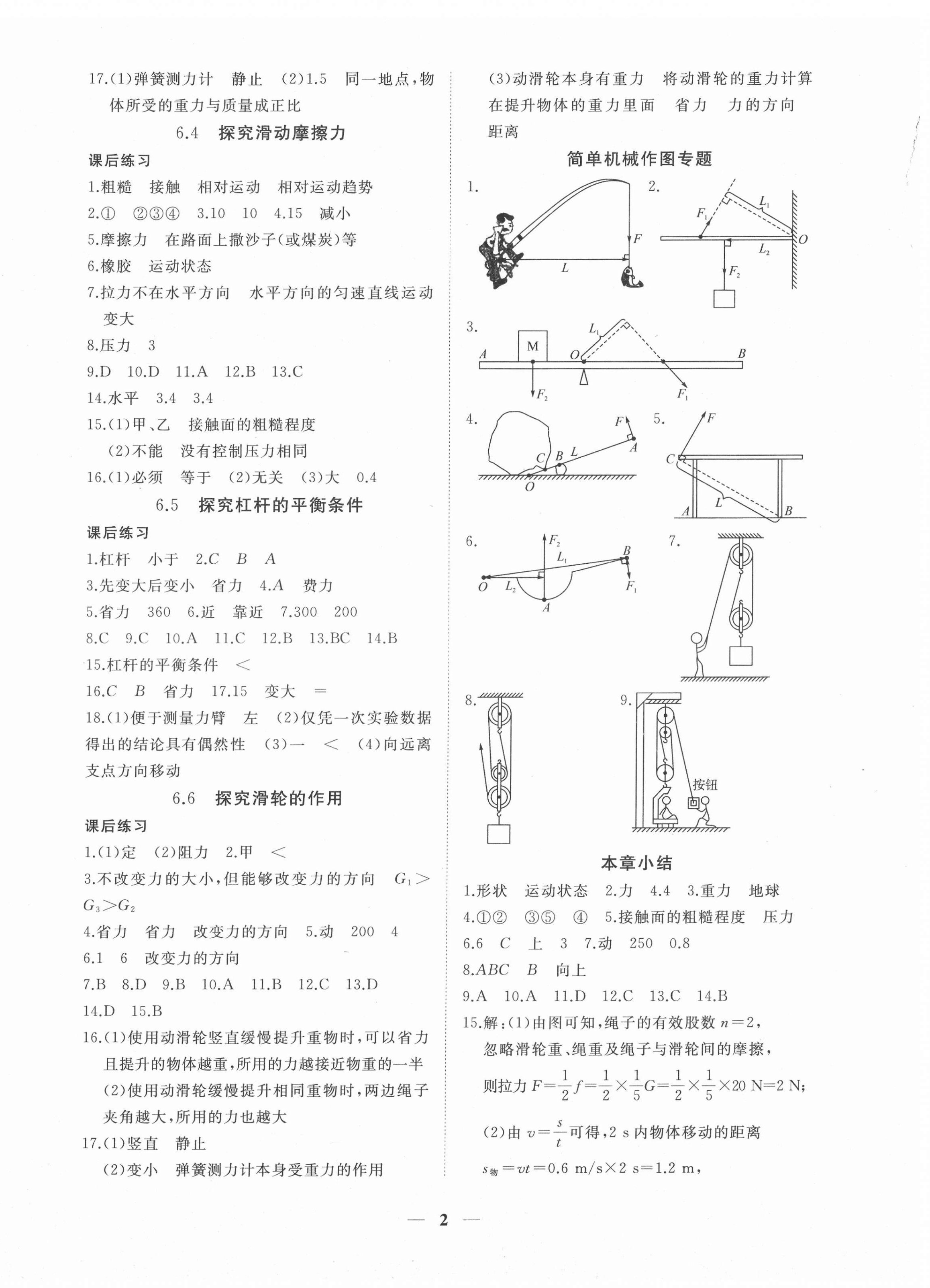 2022年一課一練創(chuàng)新練習(xí)八年級(jí)物理下冊(cè)滬粵版 第2頁(yè)