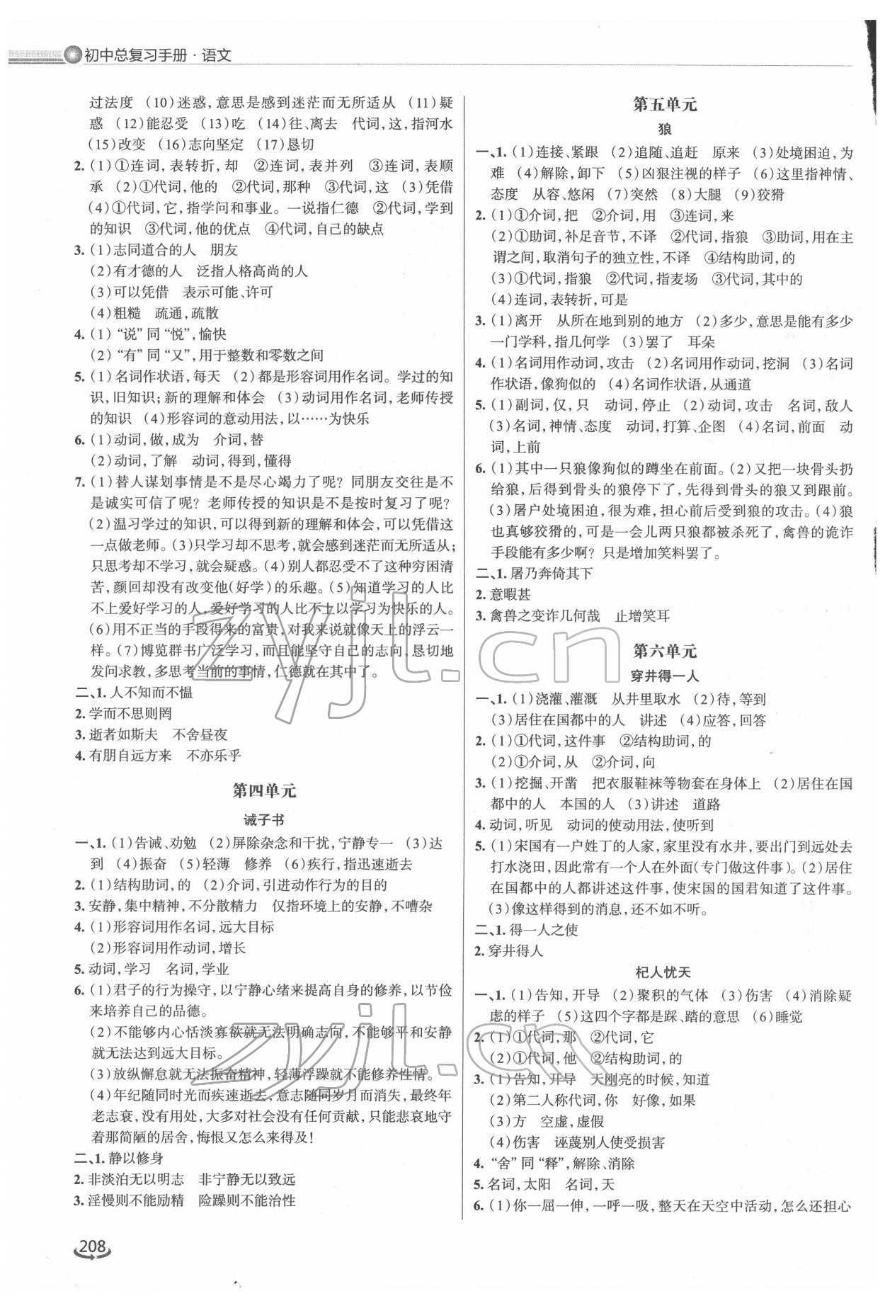 2022年初中总复习手册泰山出版社语文&nbsp;第2页