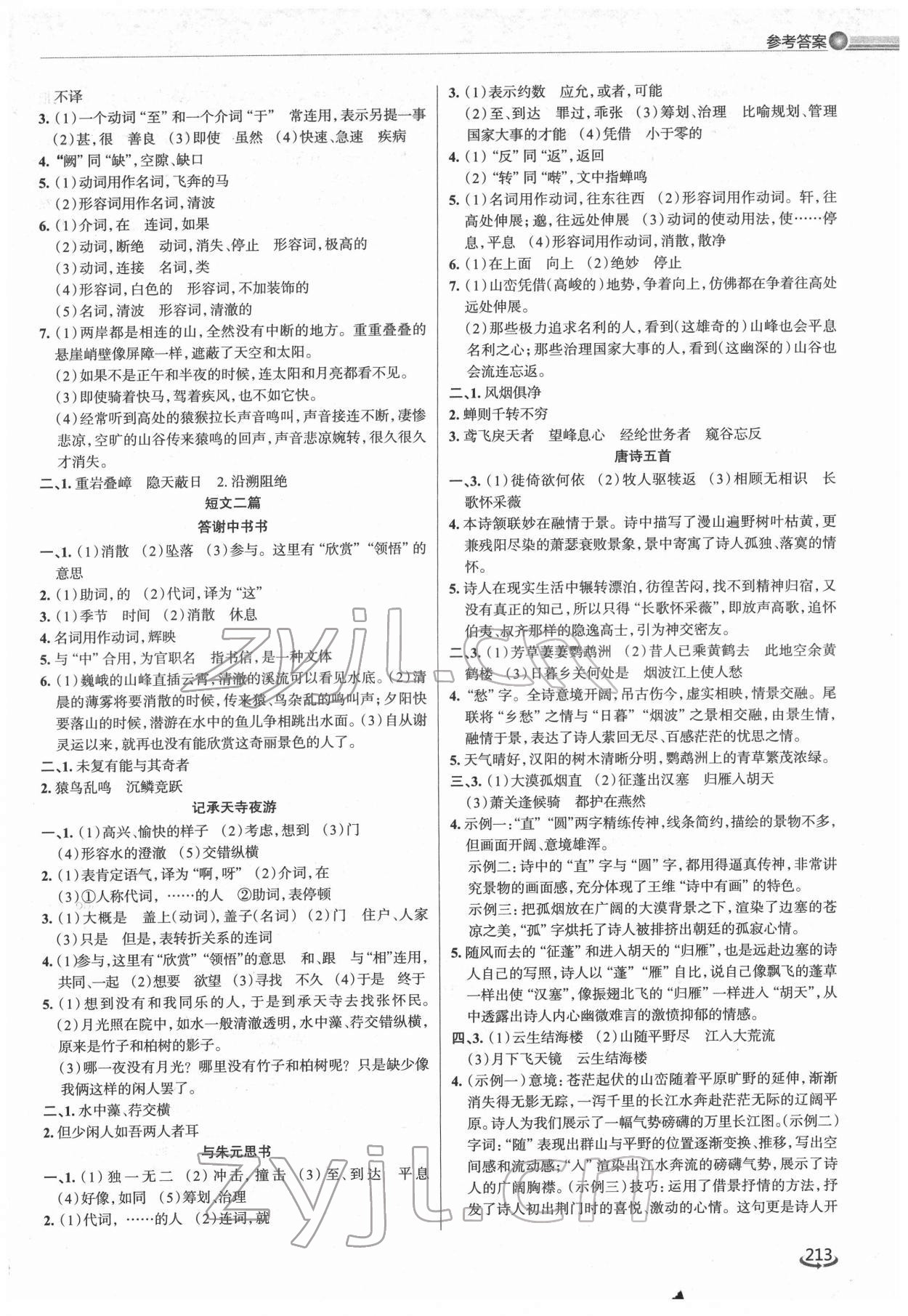 2022年初中总复习手册泰山出版社语文&nbsp;第7页