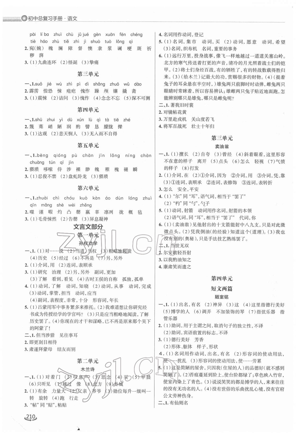 2022年初中总复习手册泰山出版社语文&nbsp;第4页