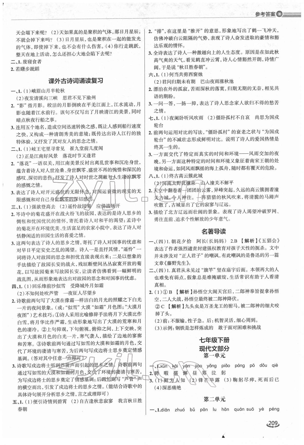 2022年初中总复习手册泰山出版社语文&nbsp;第3页