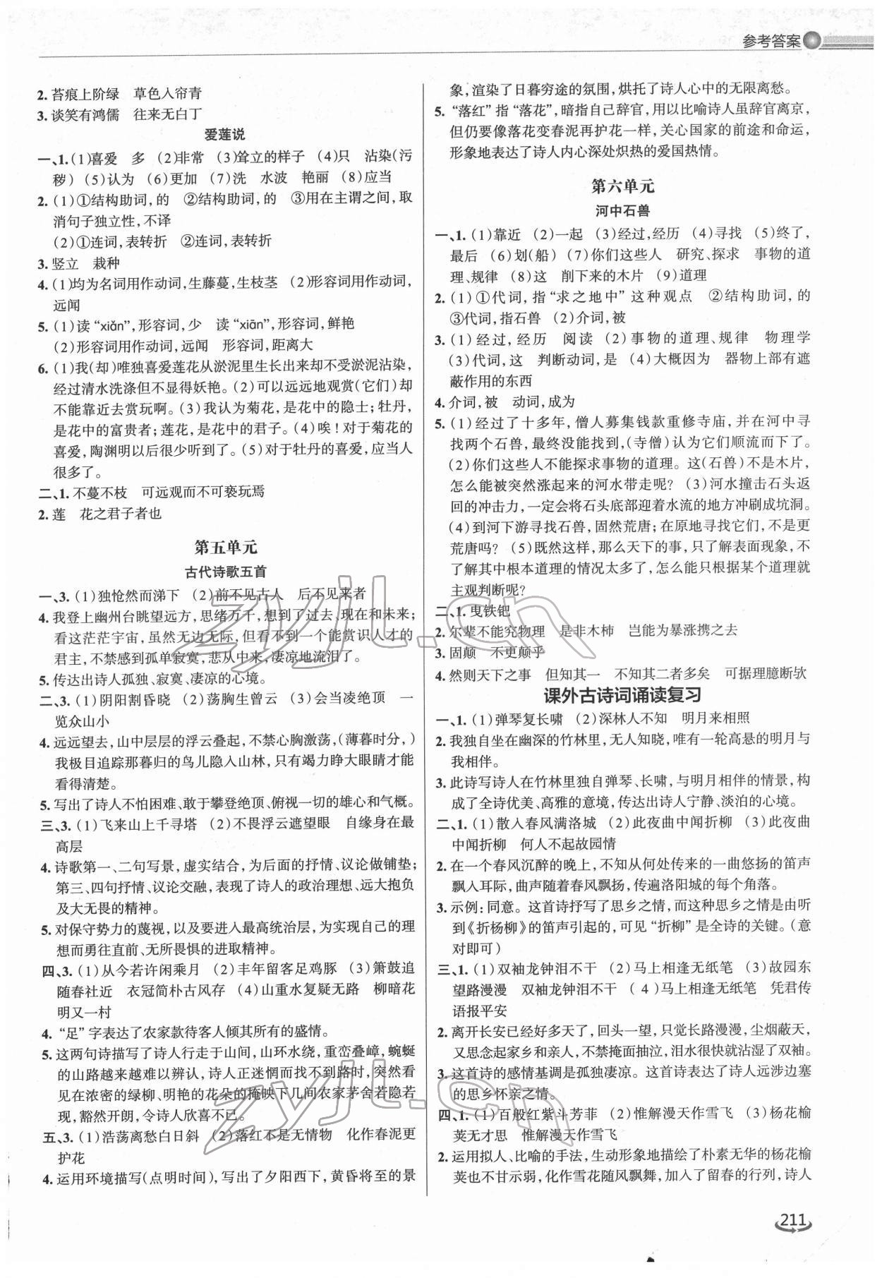 2022年初中总复习手册泰山出版社语文&nbsp;第5页