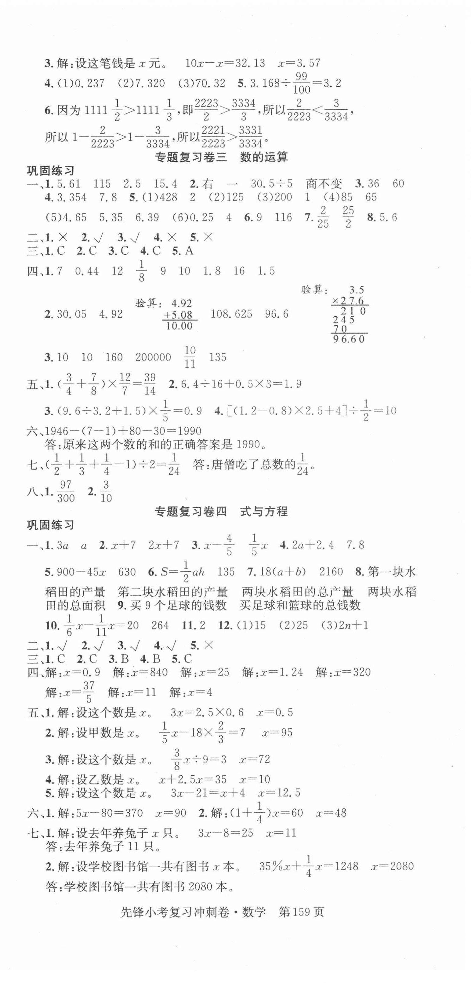 2022年先鋒小考復(fù)習沖刺卷六年級數(shù)學人教版 第3頁