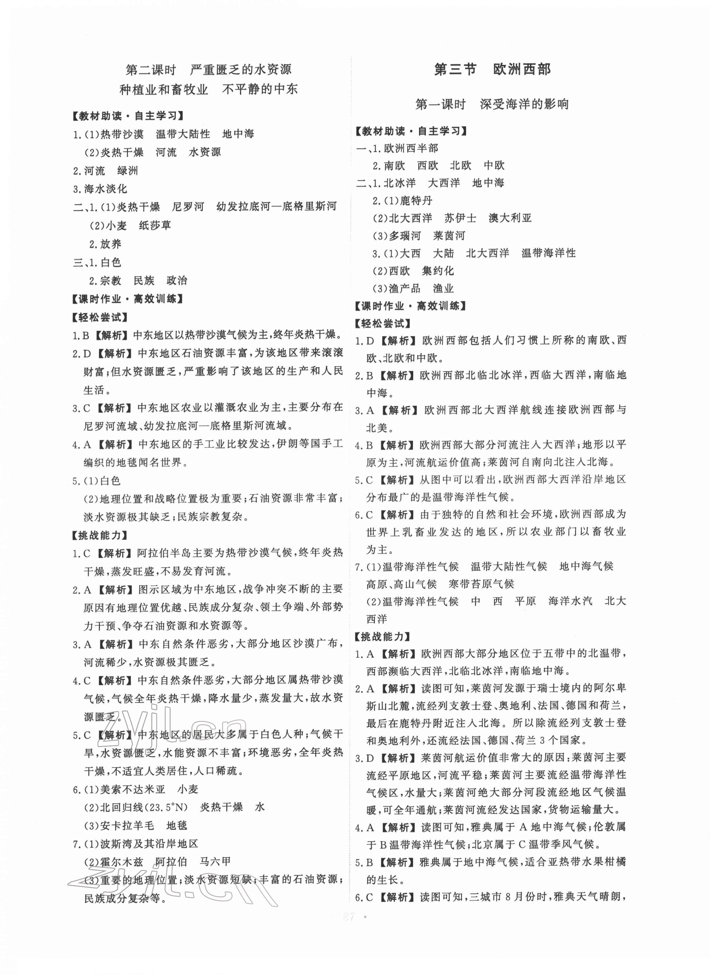 2022年能力培養(yǎng)與測試八年級地理下冊中圖版江西專版 第5頁