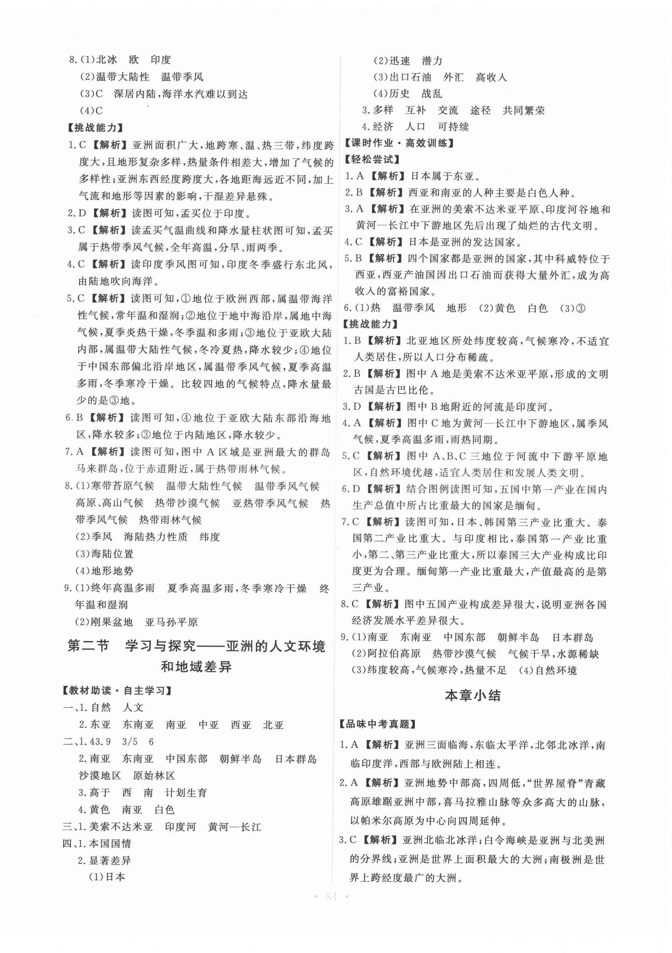 2022年能力培養(yǎng)與測試八年級地理下冊中圖版江西專版 第2頁