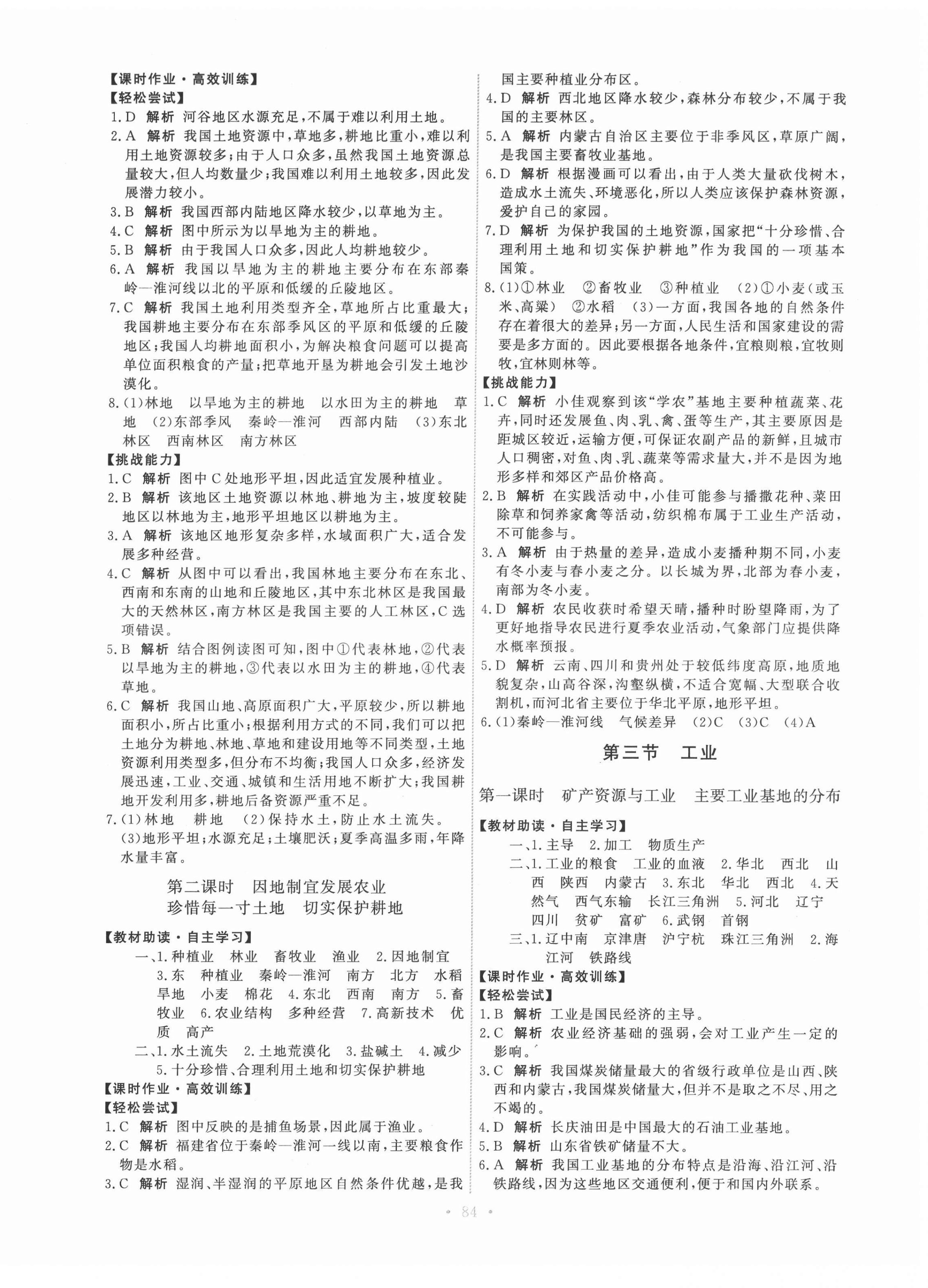 2022年能力培養(yǎng)與測試七年級地理下冊中圖版江西專版 第2頁