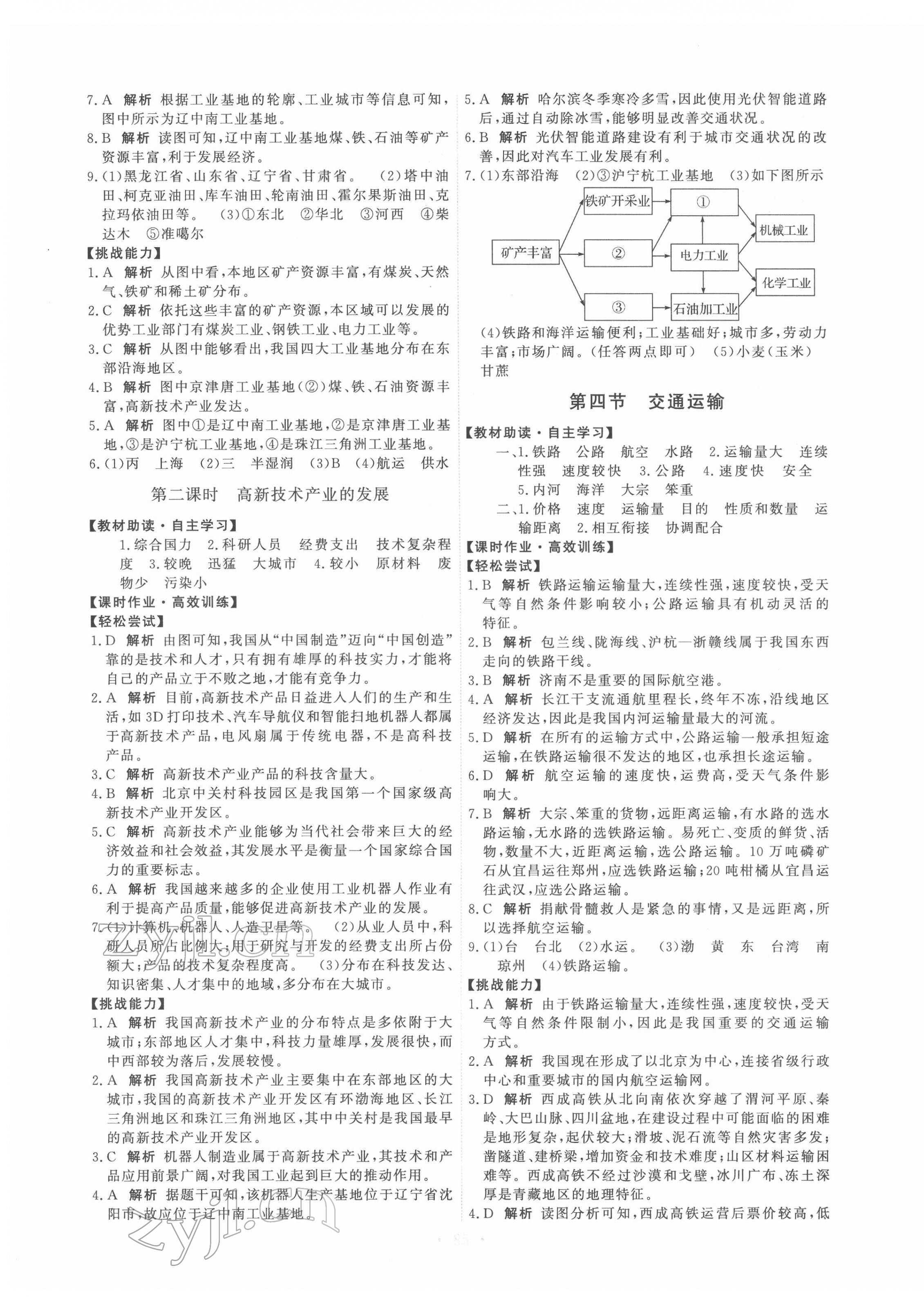 2022年能力培養(yǎng)與測試七年級地理下冊中圖版江西專版 第3頁