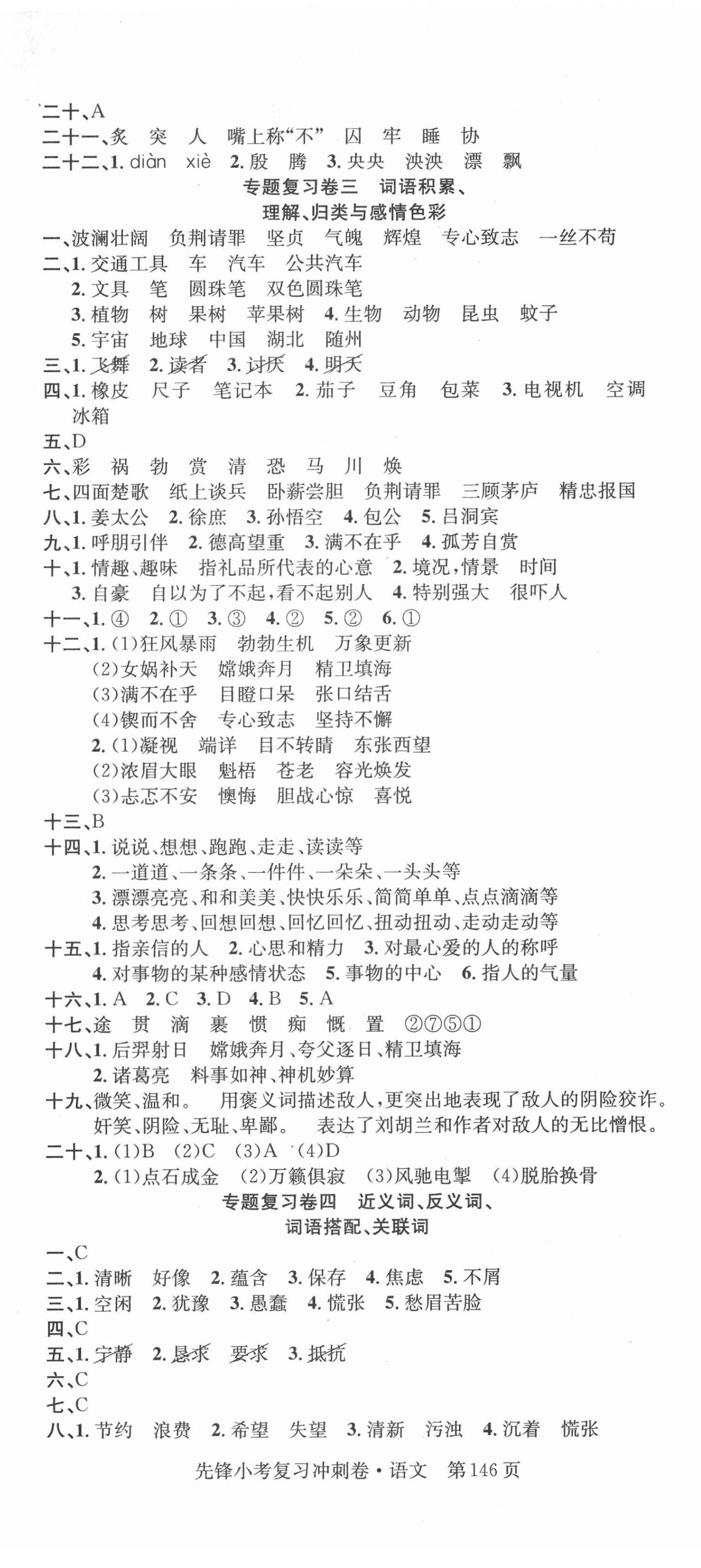 2022年先鋒小考復(fù)習(xí)沖刺卷六年級(jí)語(yǔ)文人教版 第2頁(yè)