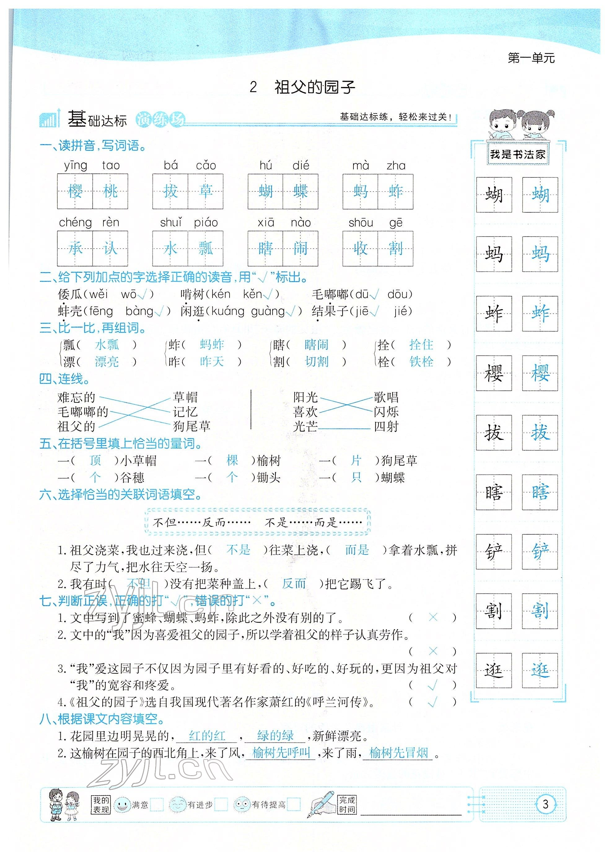 2022年英才小状元五年级语文下册人教版 参考答案第3页