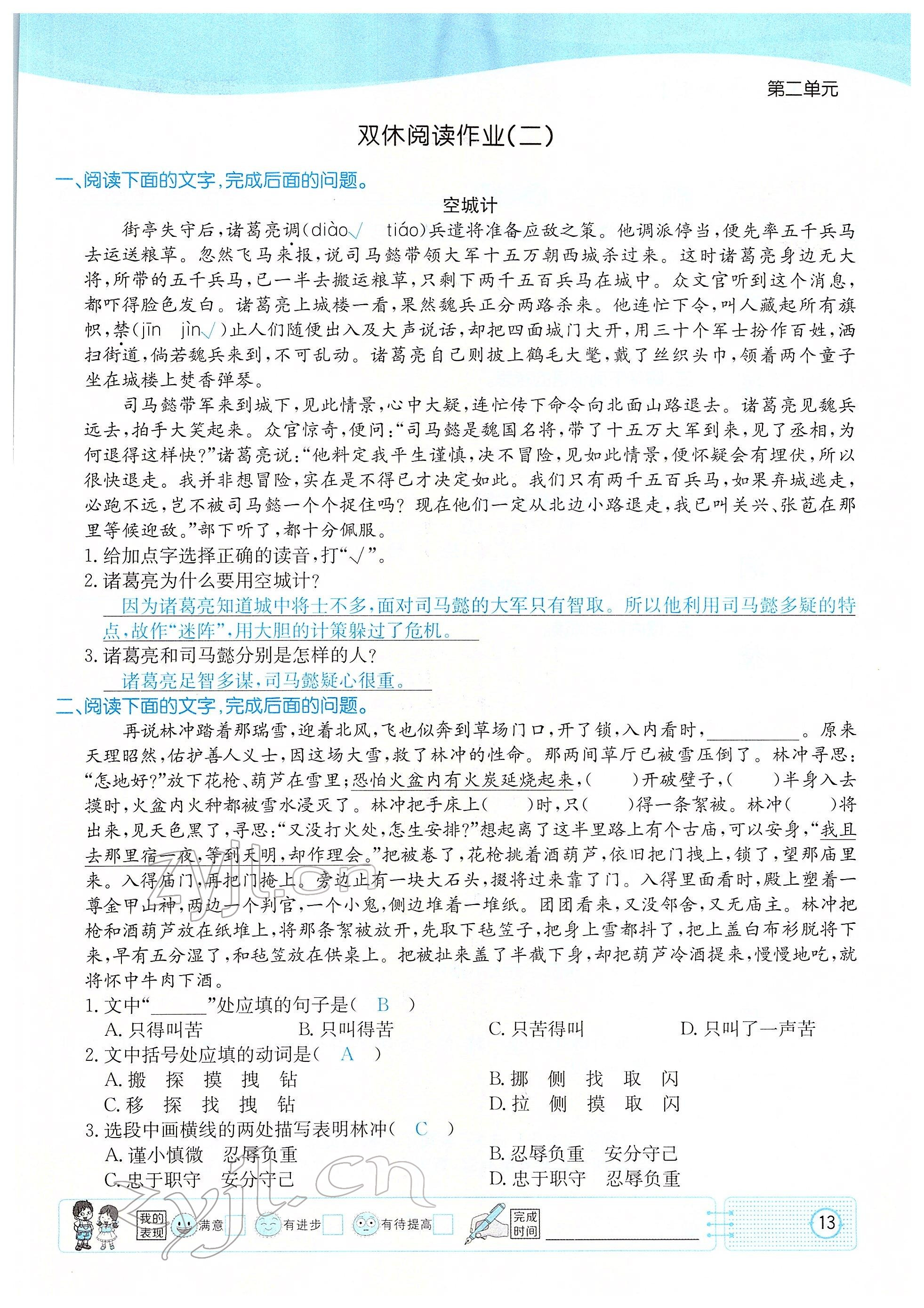 2022年英才小狀元五年級(jí)語(yǔ)文下冊(cè)人教版 參考答案第13頁(yè)