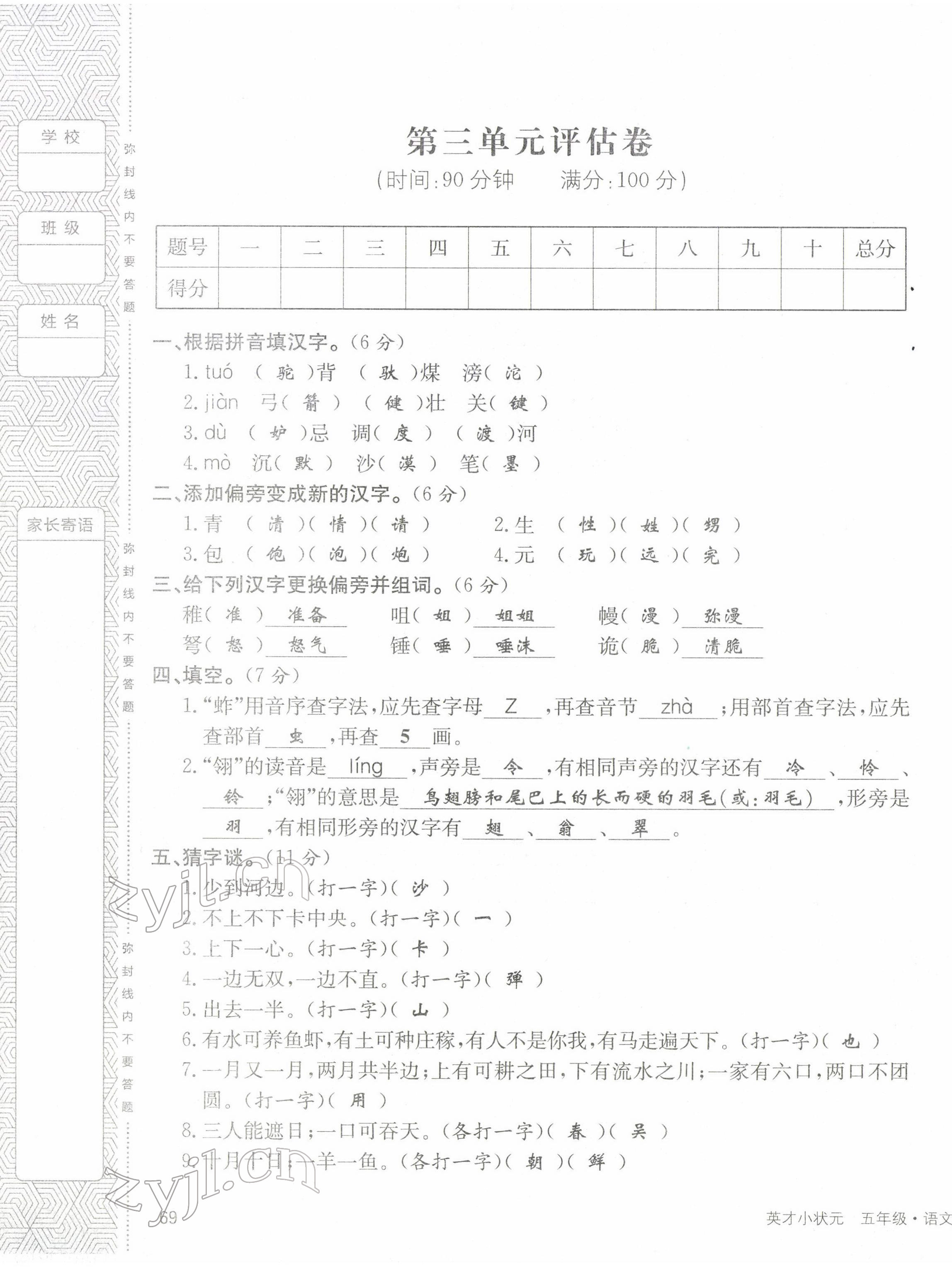 2022年英才小状元五年级语文下册人教版 第9页