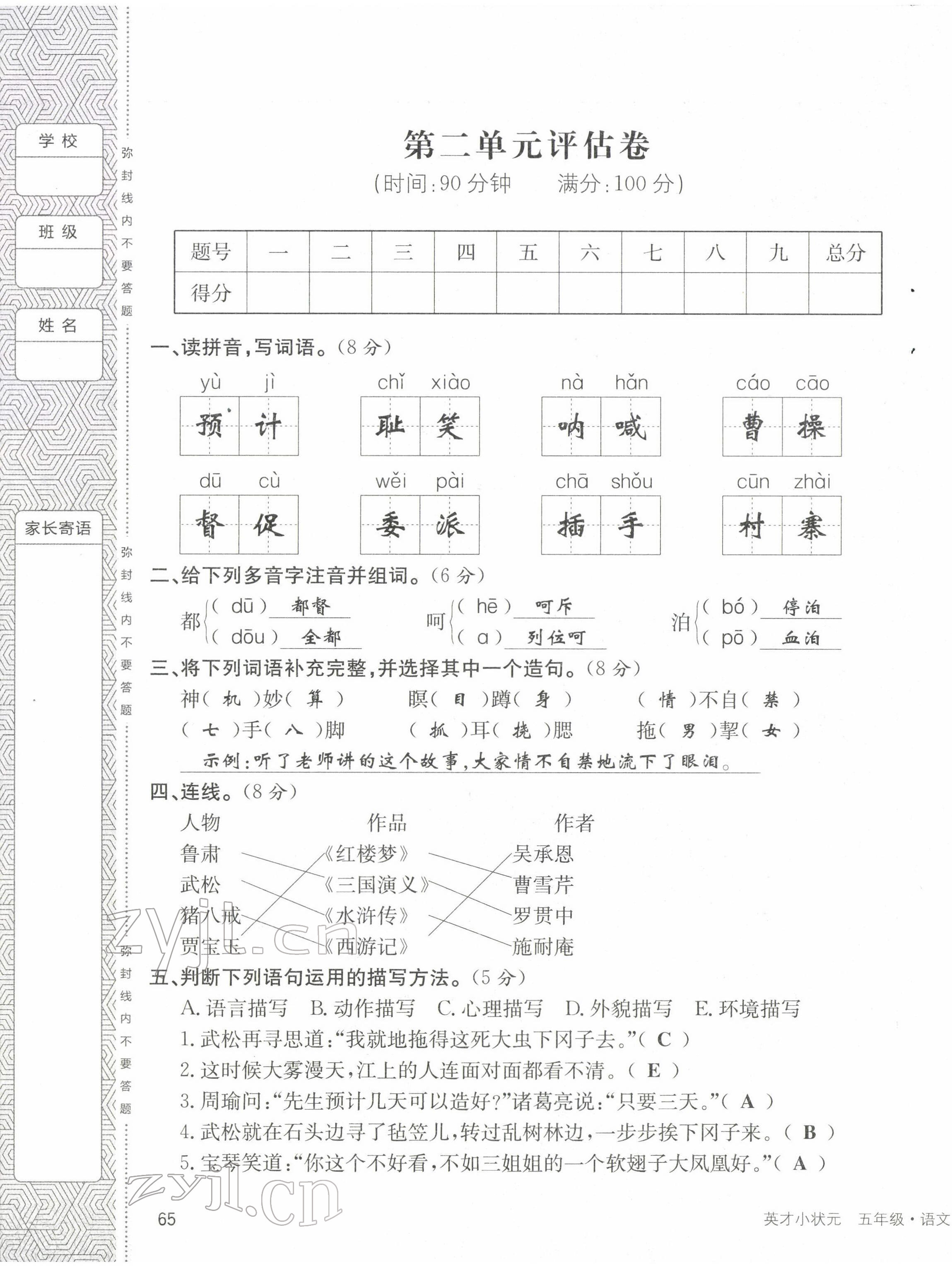 2022年英才小状元五年级语文下册人教版 第5页