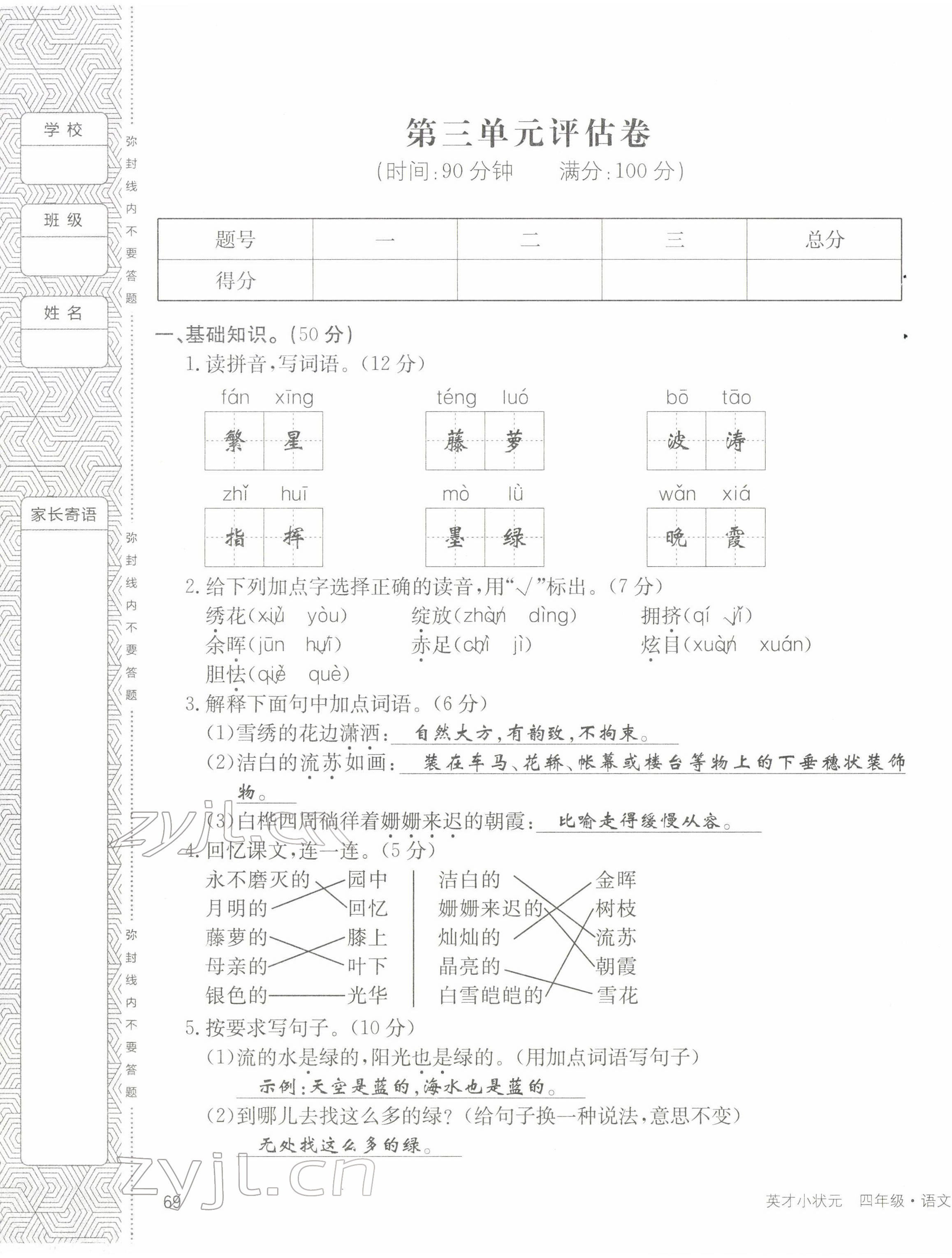 2022年英才小狀元四年級語文下冊人教版 第9頁