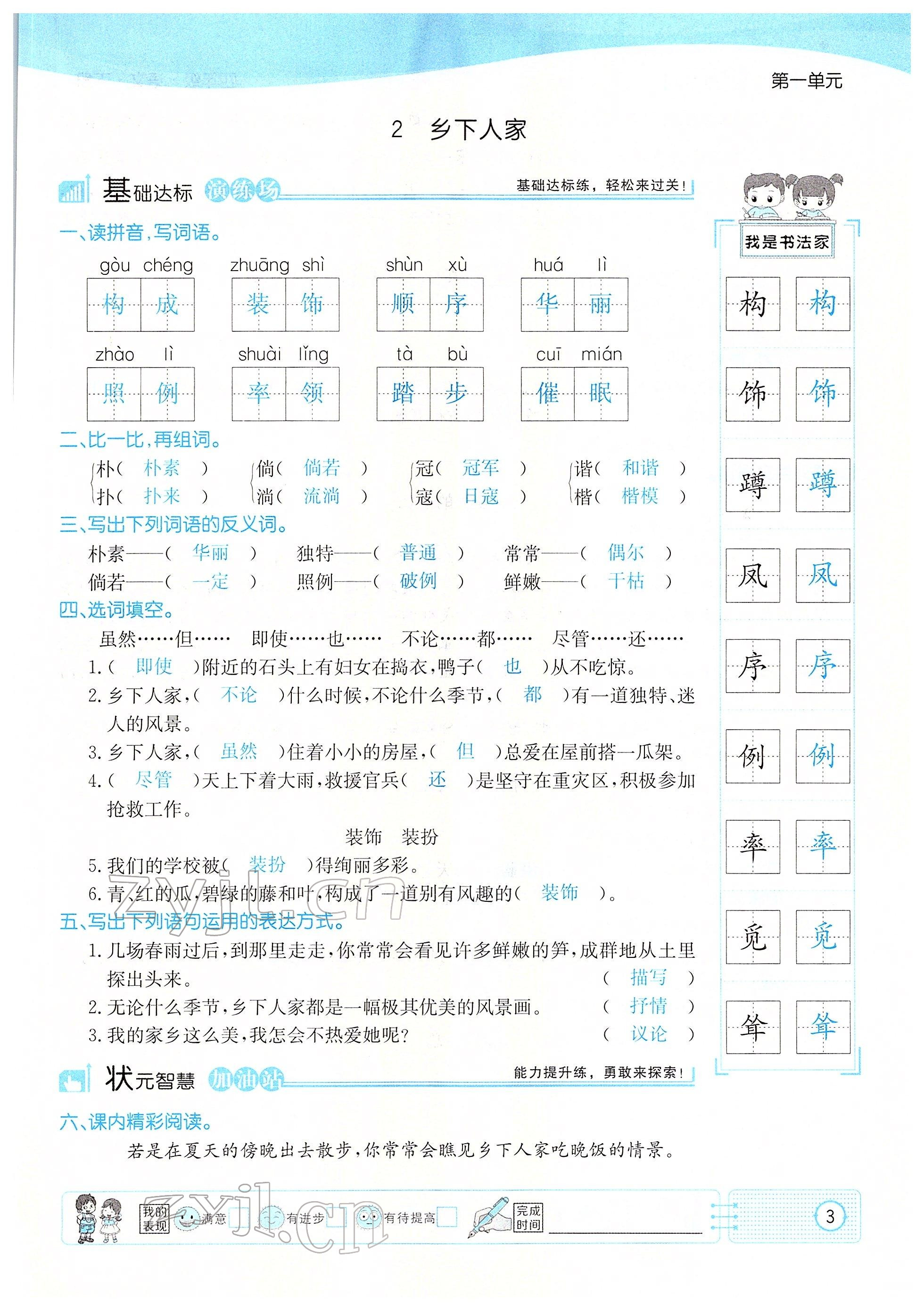 2022年英才小狀元四年級(jí)語(yǔ)文下冊(cè)人教版 參考答案第3頁(yè)