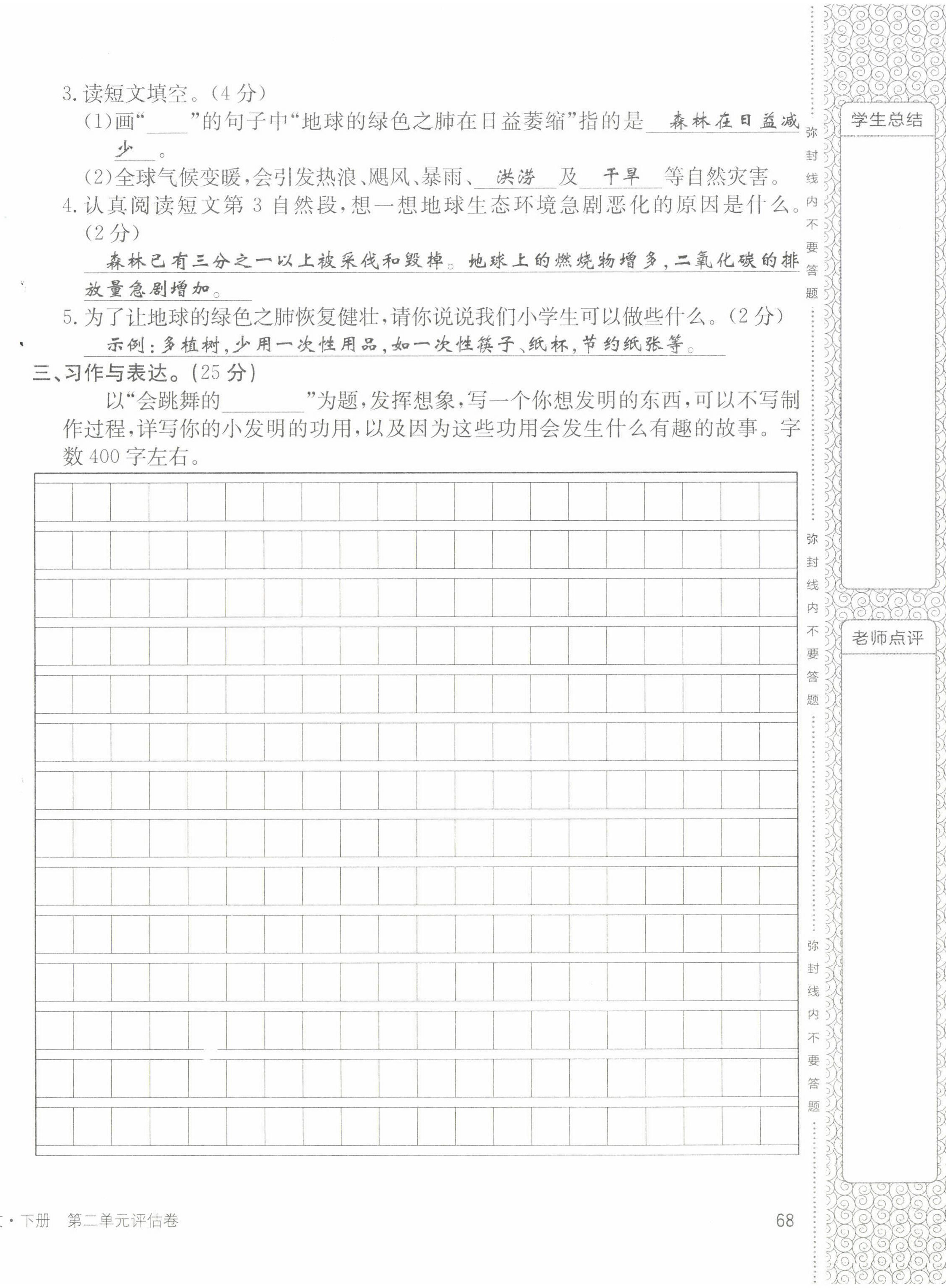 2022年英才小狀元四年級語文下冊人教版 第8頁