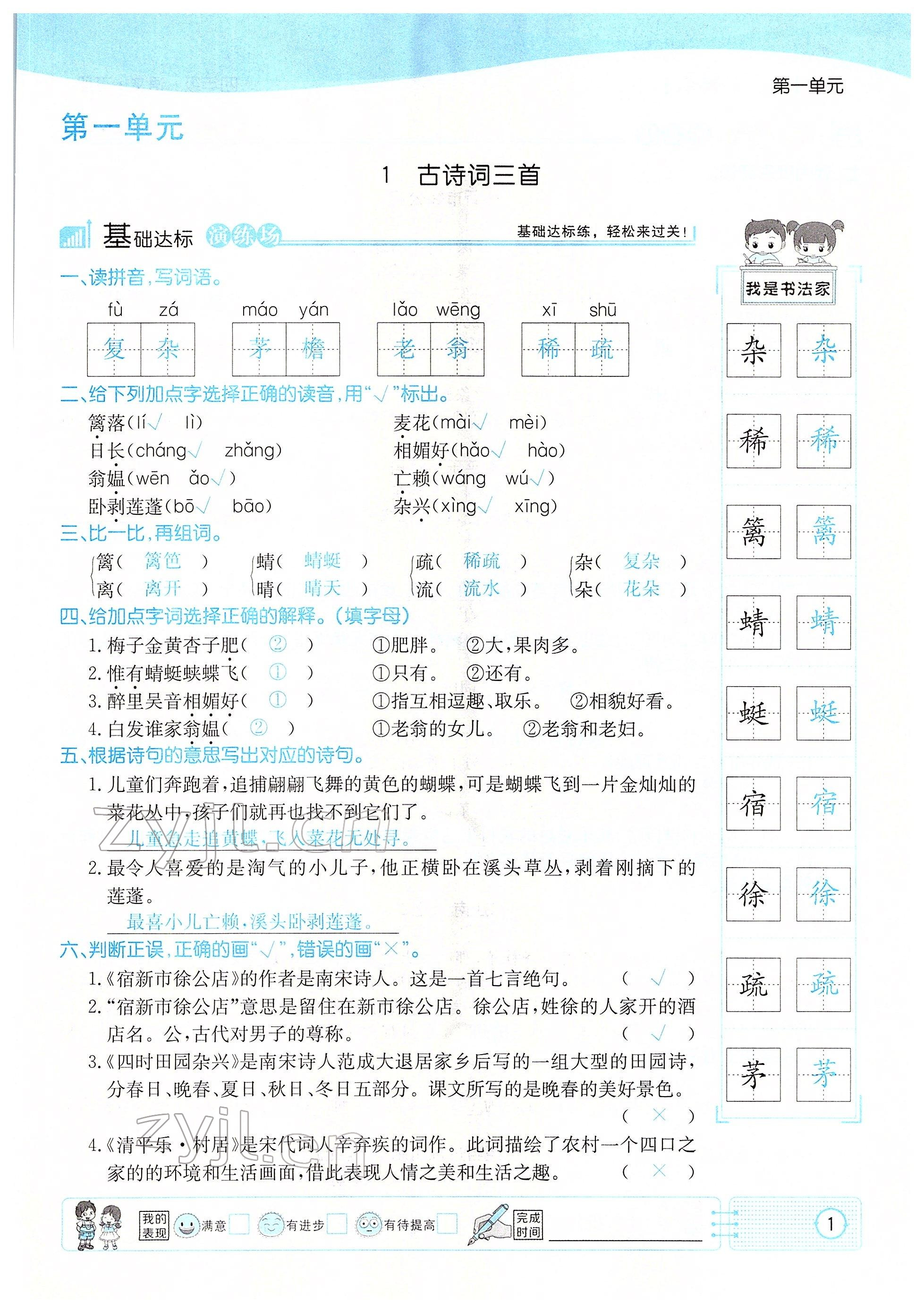 2022年英才小狀元四年級(jí)語(yǔ)文下冊(cè)人教版 參考答案第1頁(yè)