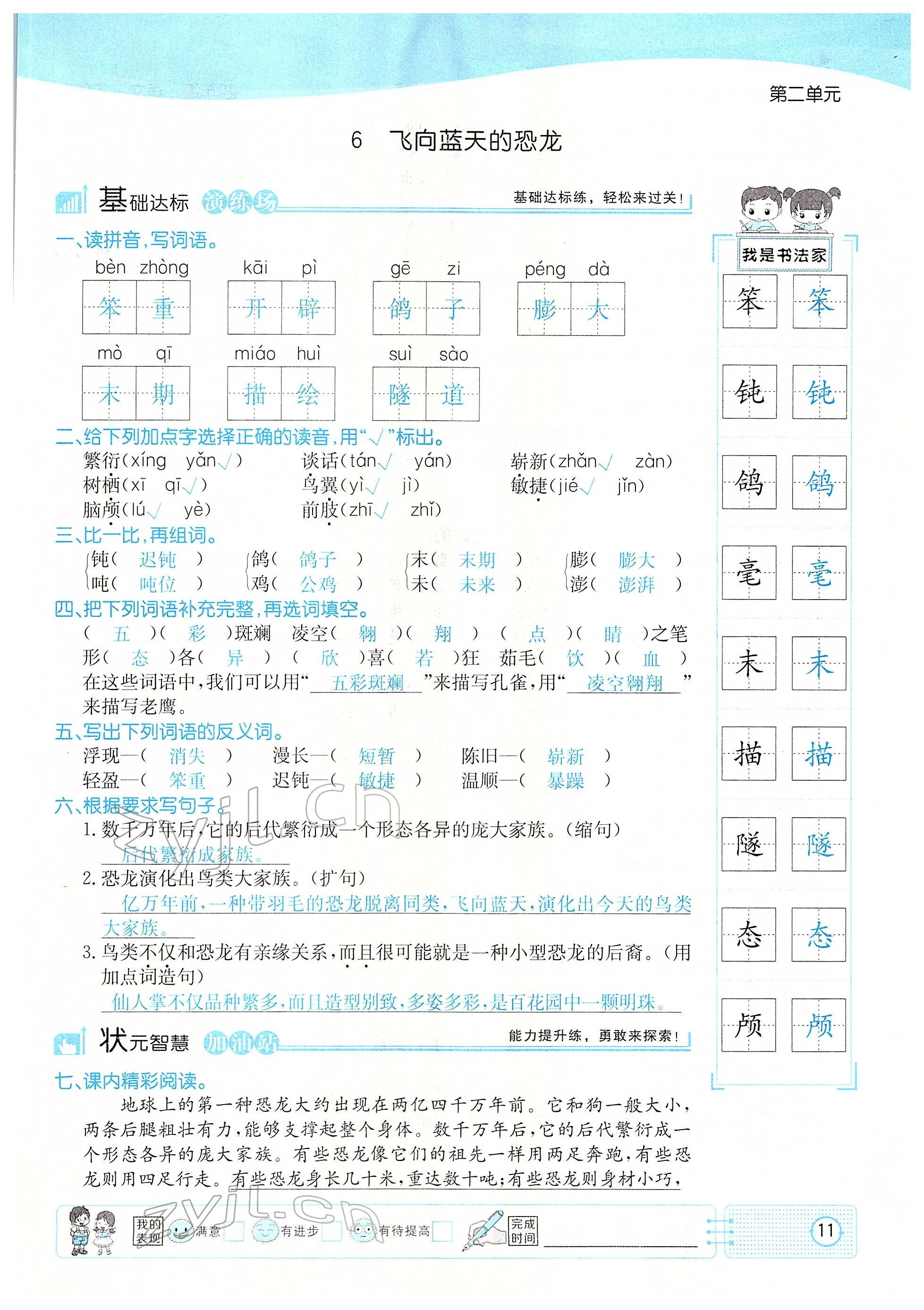 2022年英才小狀元四年級(jí)語(yǔ)文下冊(cè)人教版 參考答案第11頁(yè)