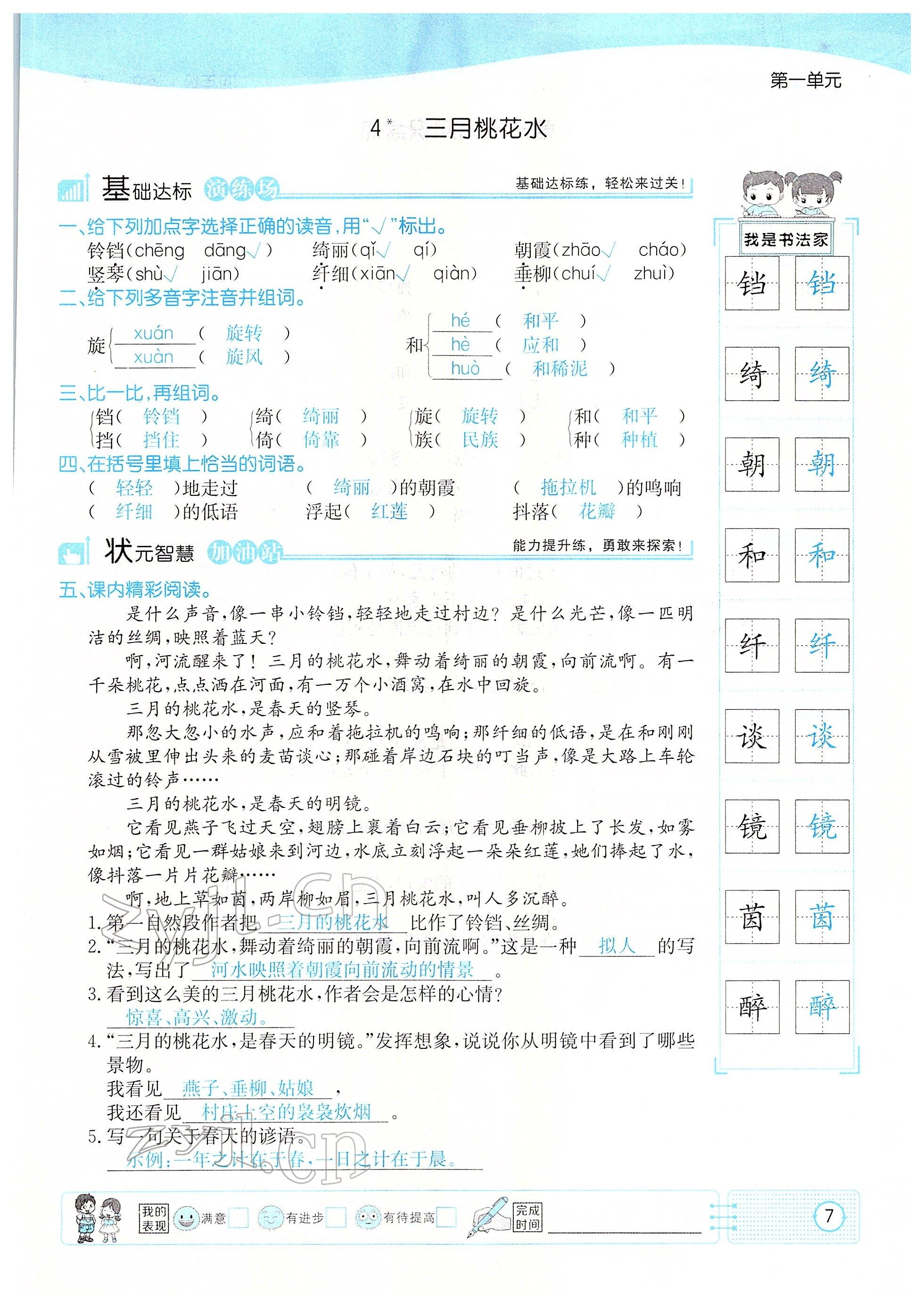 2022年英才小狀元四年級語文下冊人教版 參考答案第7頁