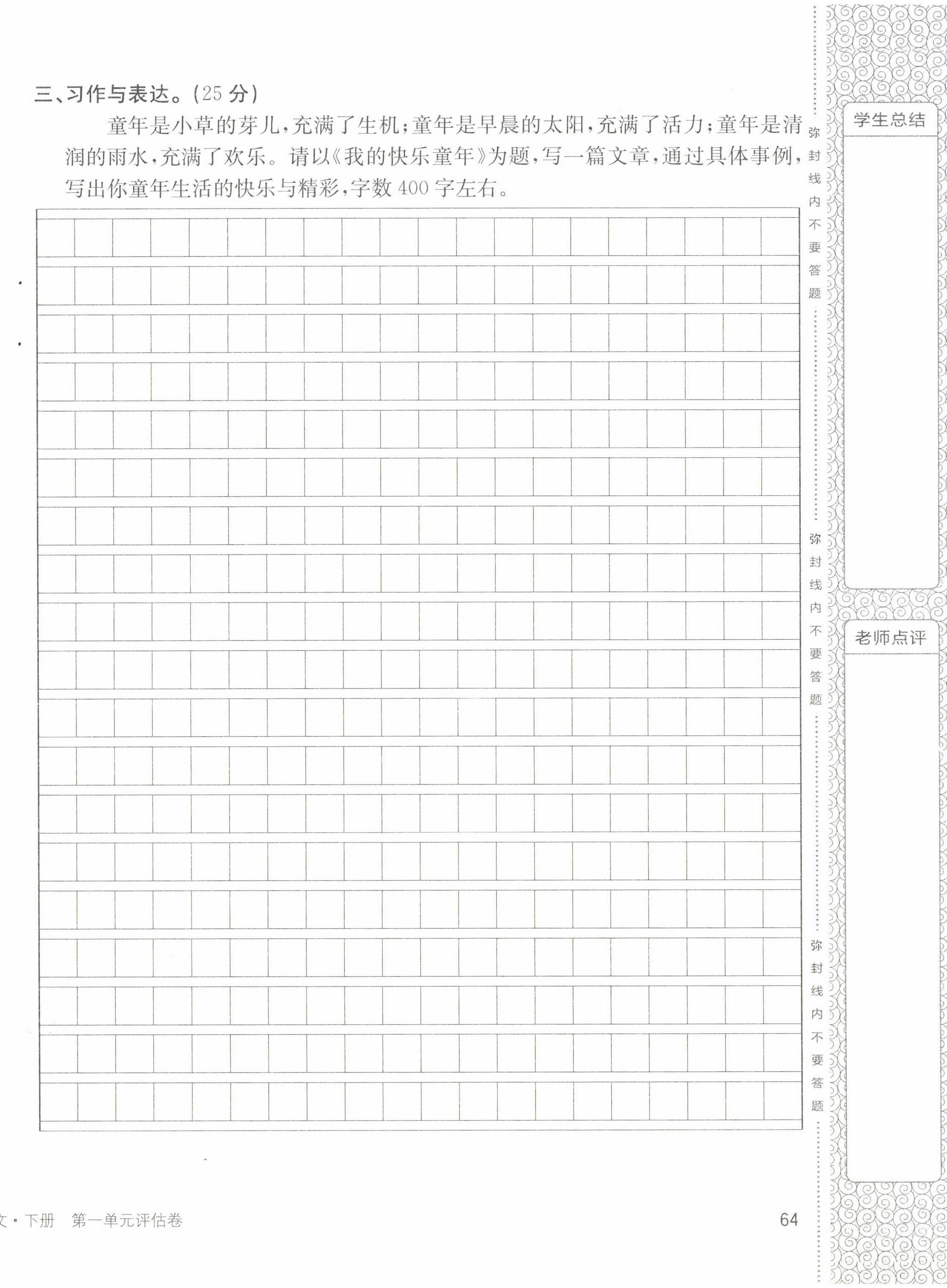 2022年英才小狀元四年級語文下冊人教版 第4頁