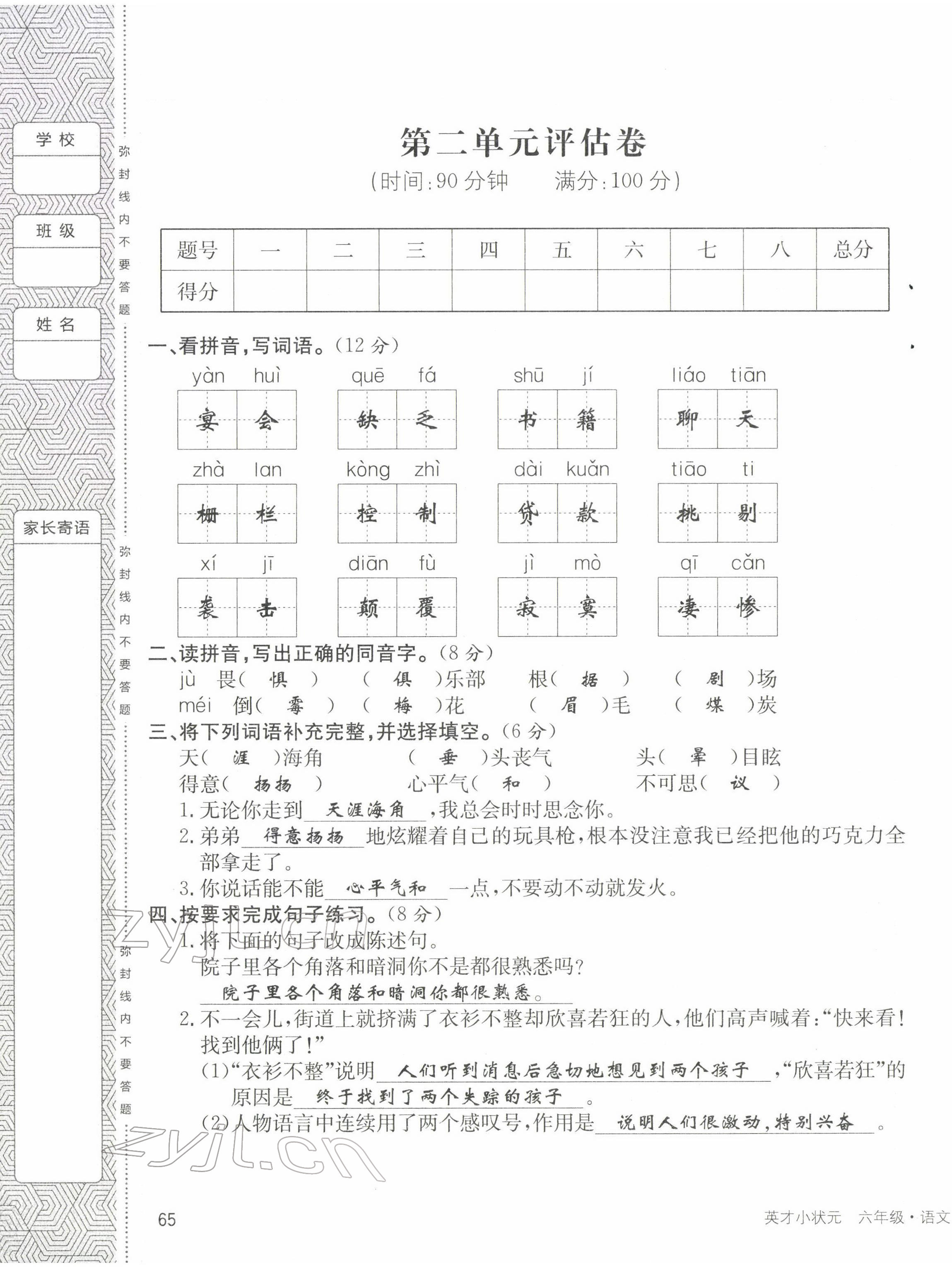 2022年英才小狀元六年級語文下冊人教版 第5頁