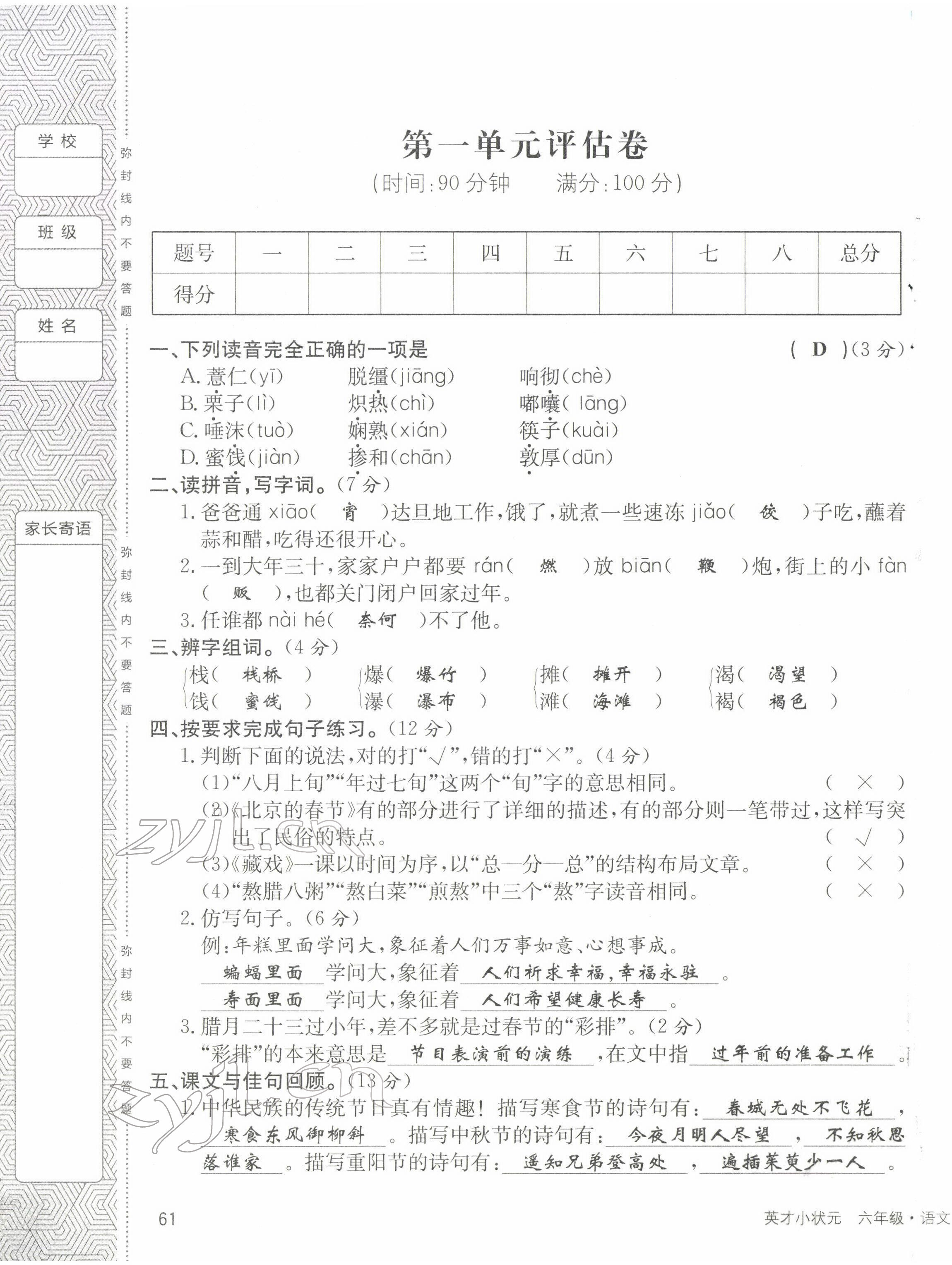 2022年英才小狀元六年級語文下冊人教版 第1頁